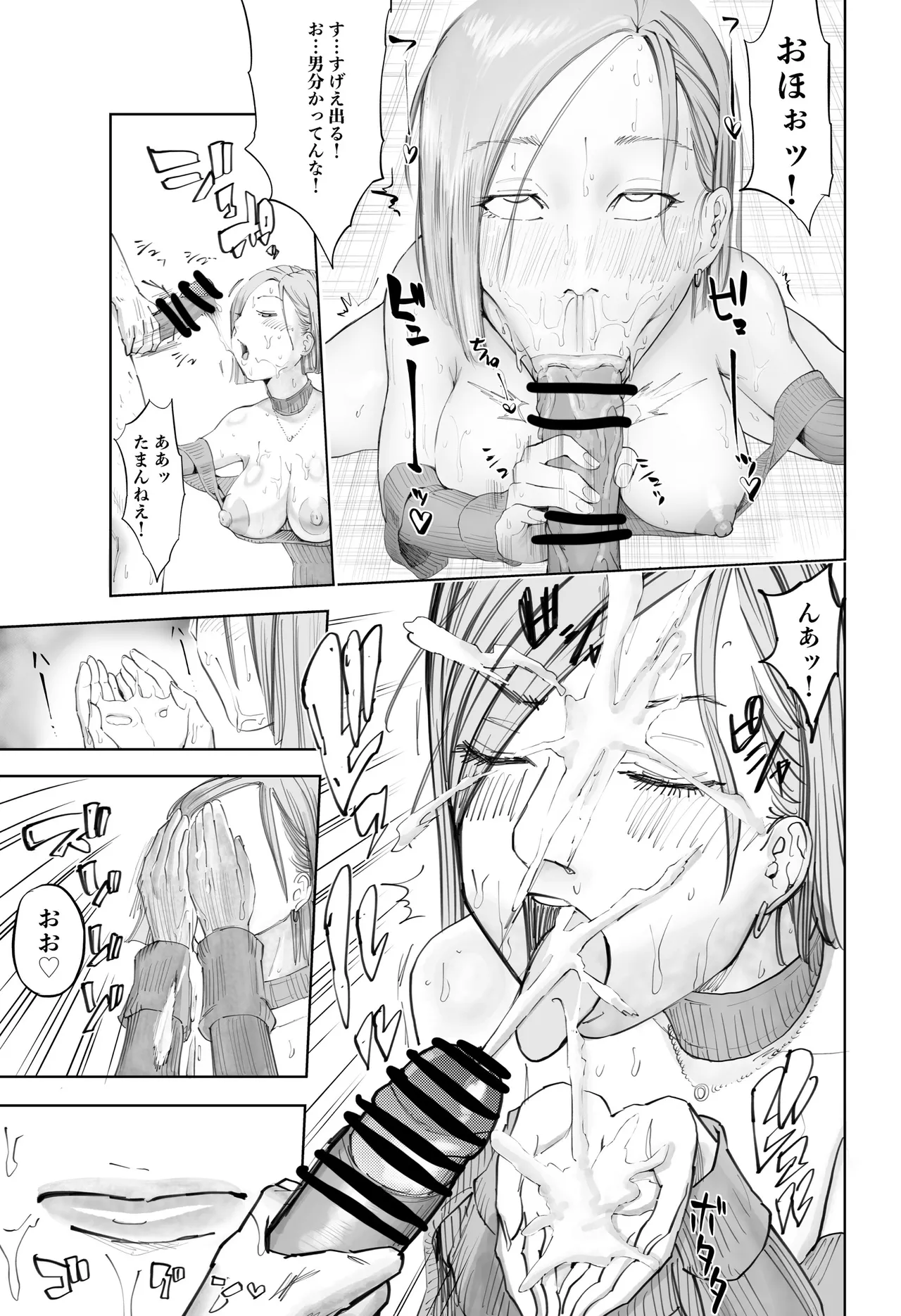釘崎野薔薇ちゃん エロマンガ - page75
