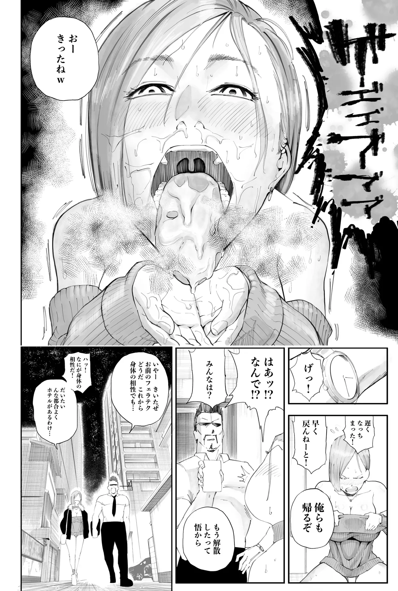 釘崎野薔薇ちゃん エロマンガ - page76