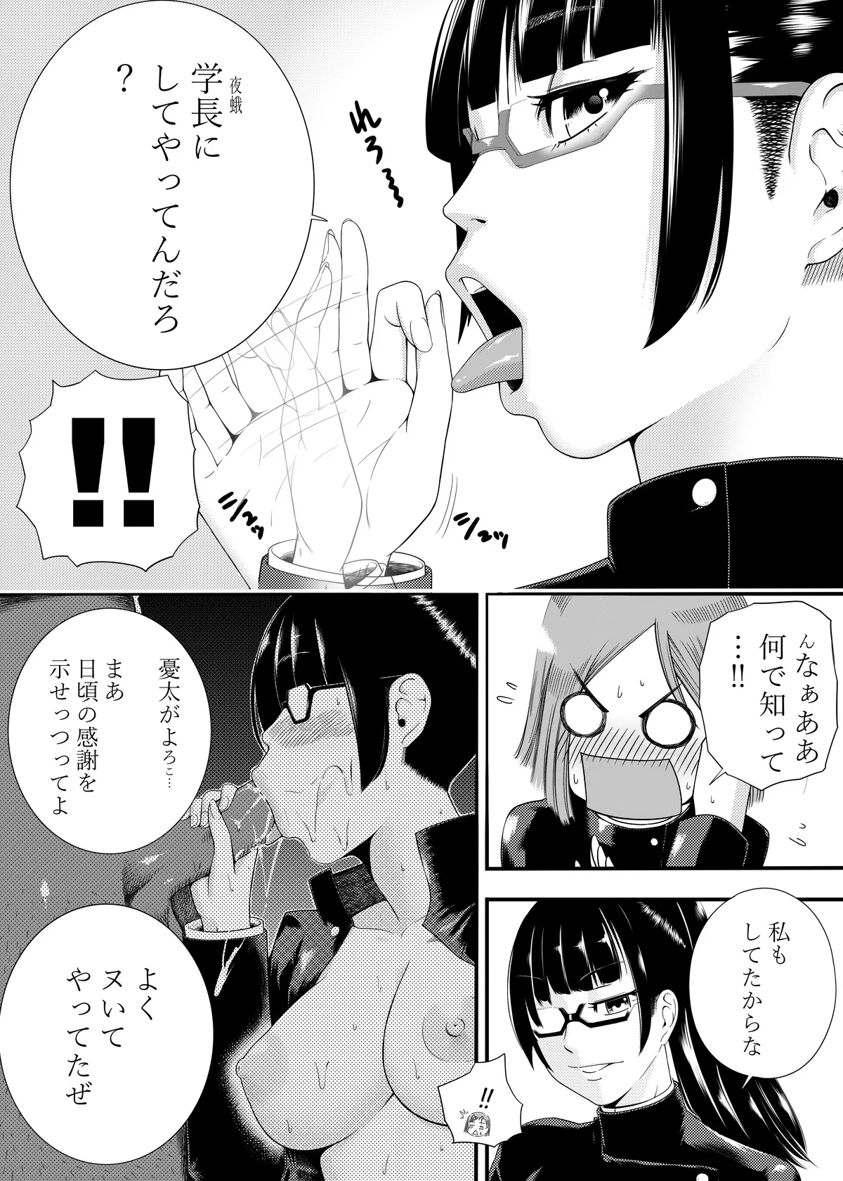 釘崎野薔薇ちゃん エロマンガ - page9