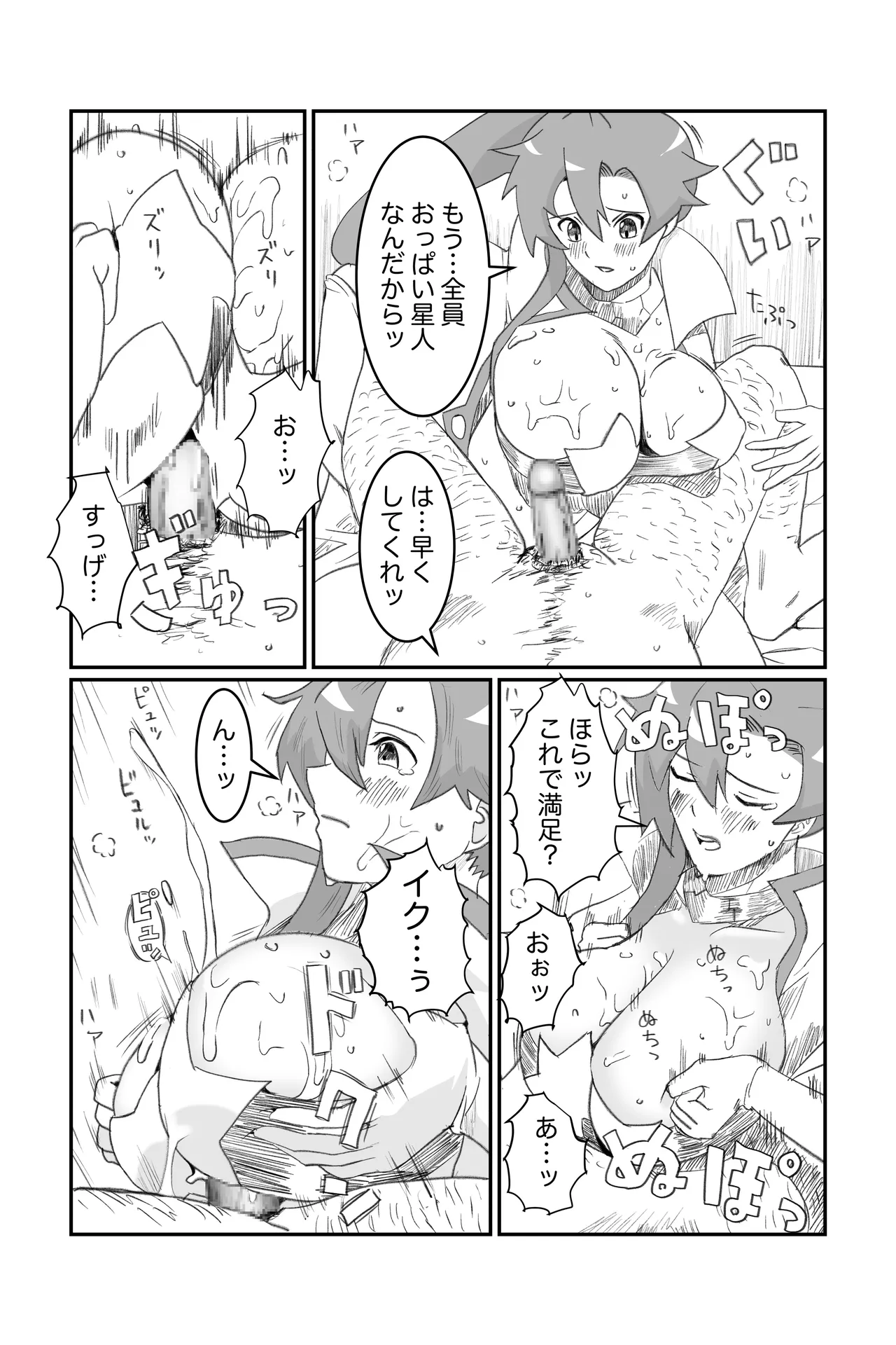 空想実験ファンメイド グレンラガン ヨーコ編子 - page14