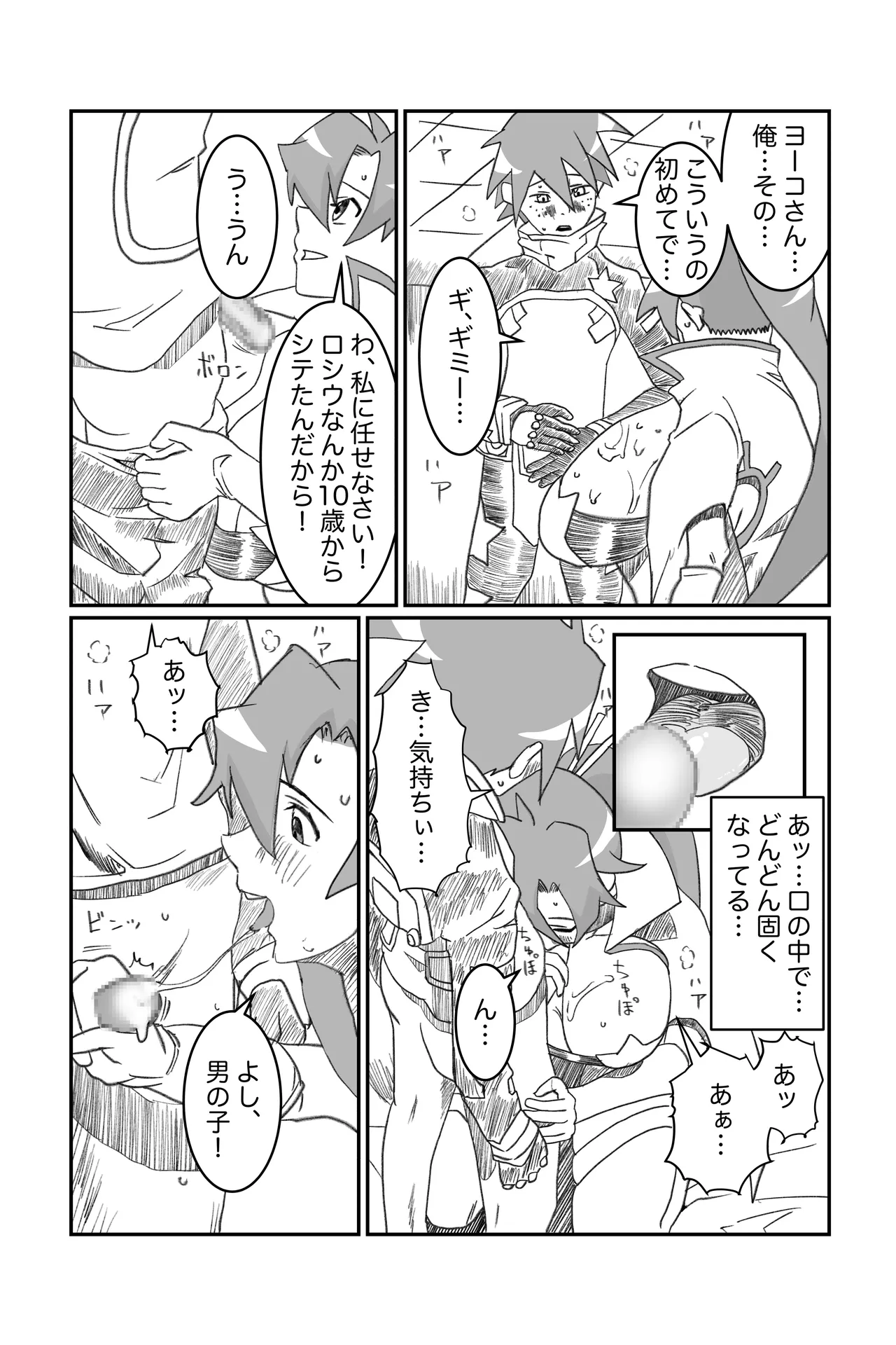 空想実験ファンメイド グレンラガン ヨーコ編子 - page15