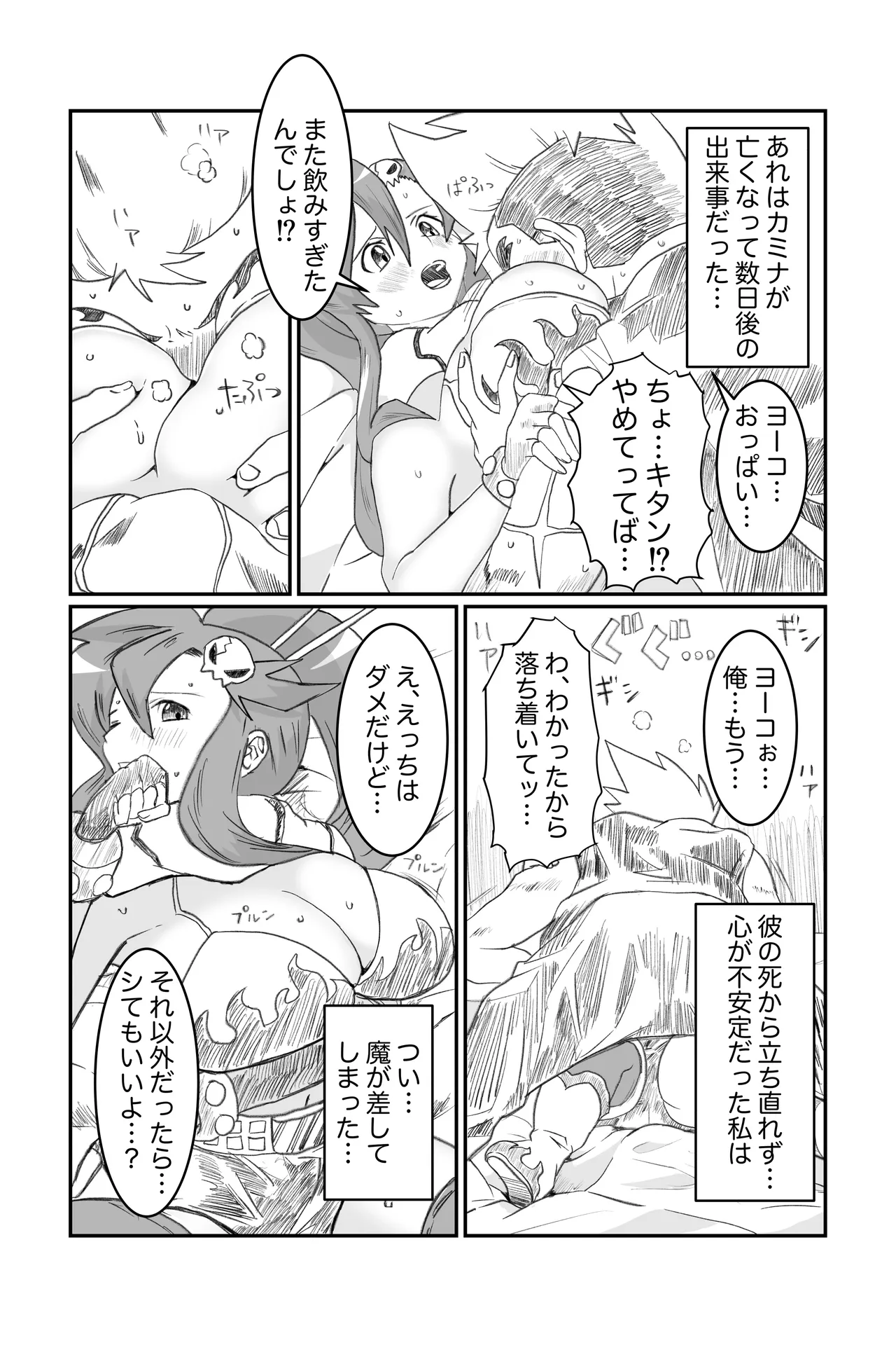 空想実験ファンメイド グレンラガン ヨーコ編子 - page2