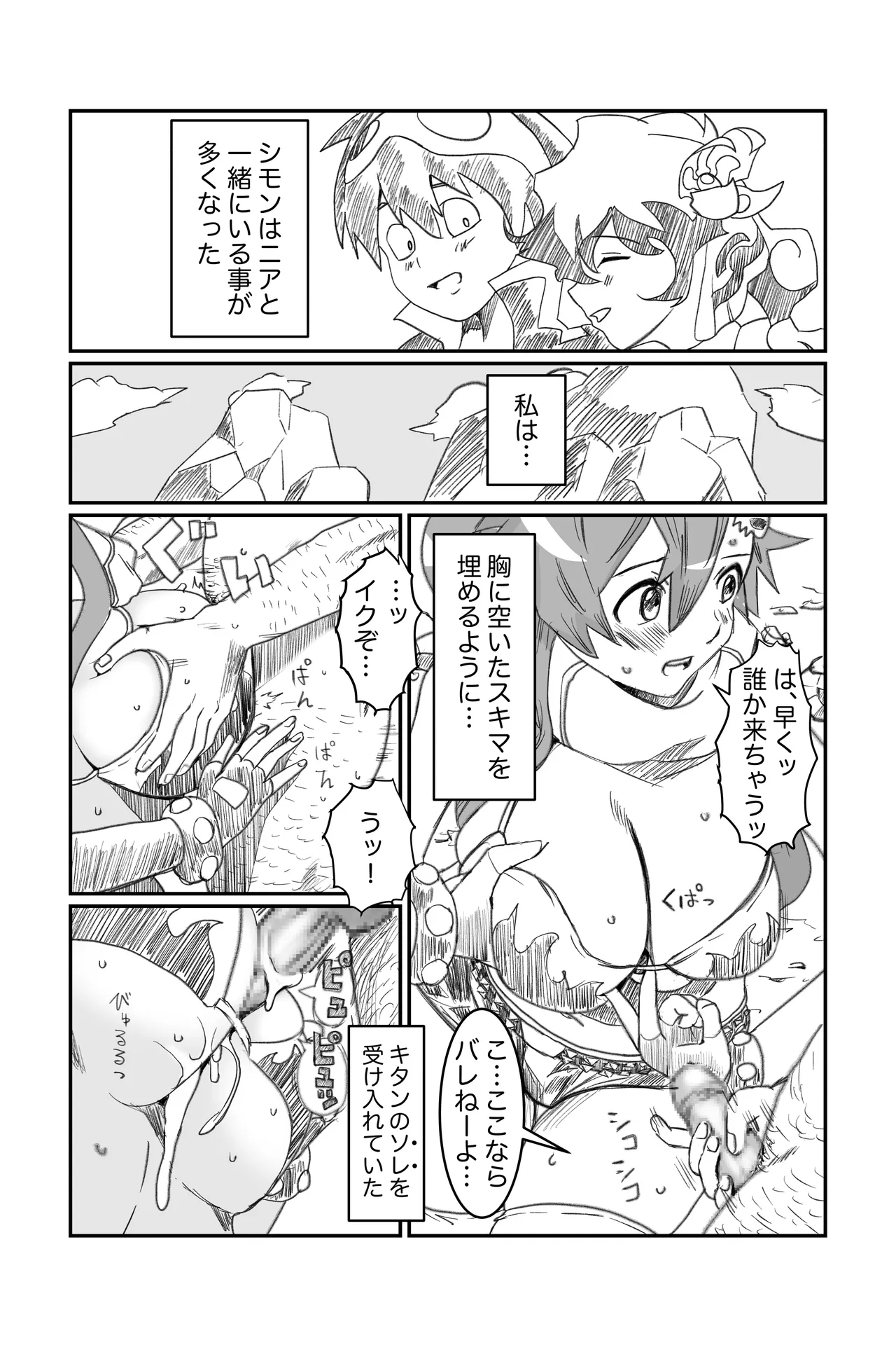 空想実験ファンメイド グレンラガン ヨーコ編子 - page4