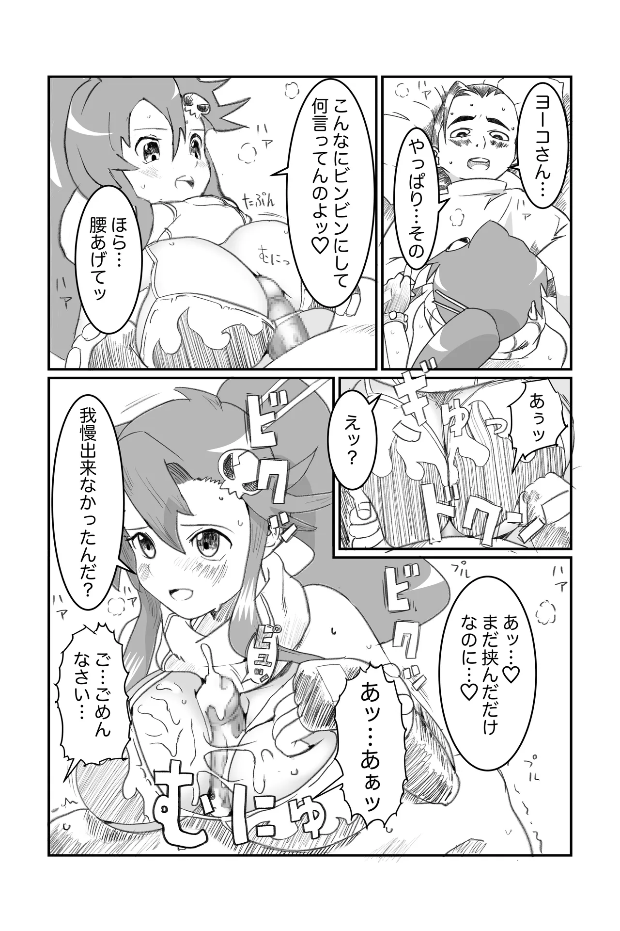 空想実験ファンメイド グレンラガン ヨーコ編子 - page6