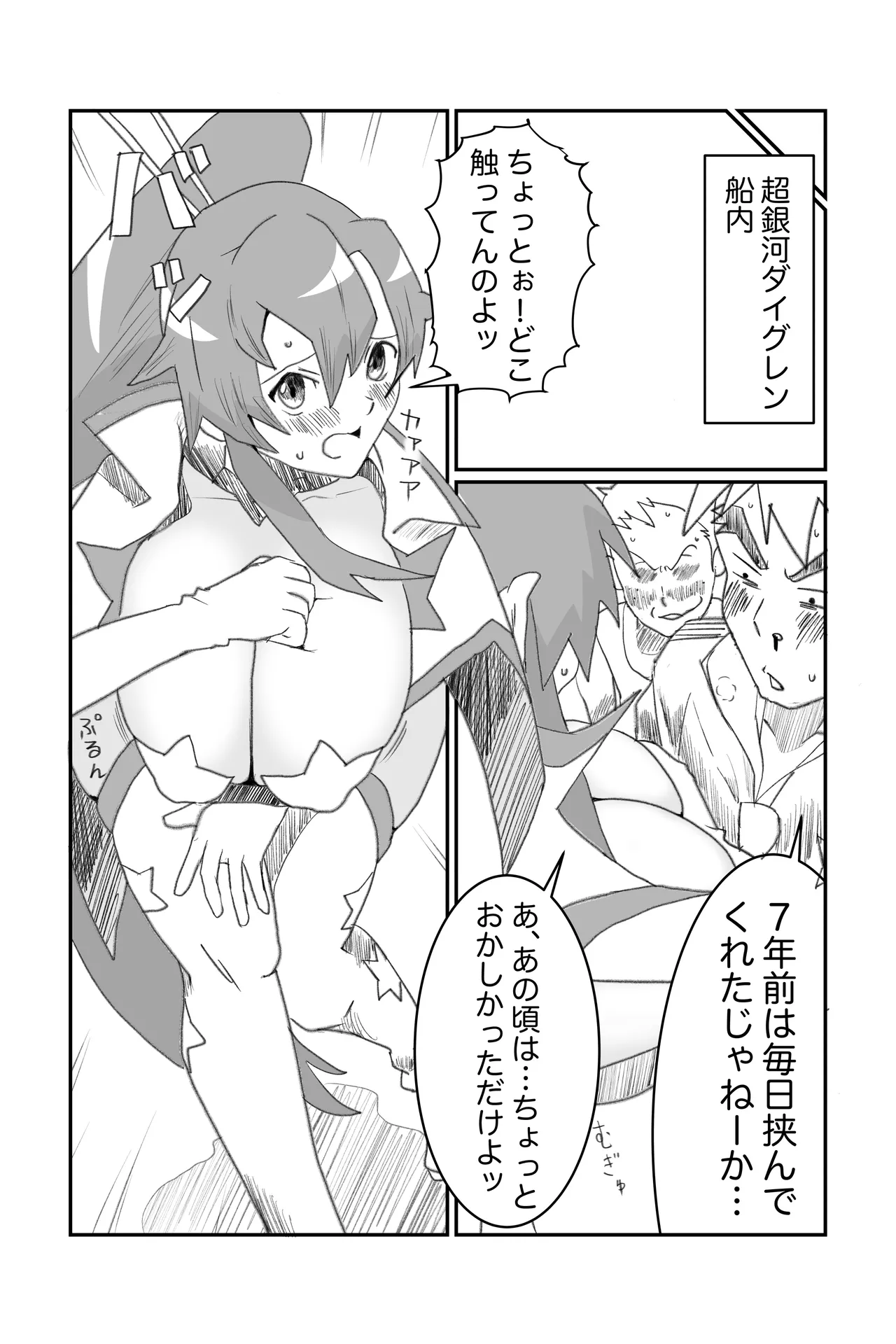 空想実験ファンメイド グレンラガン ヨーコ編子 - page8