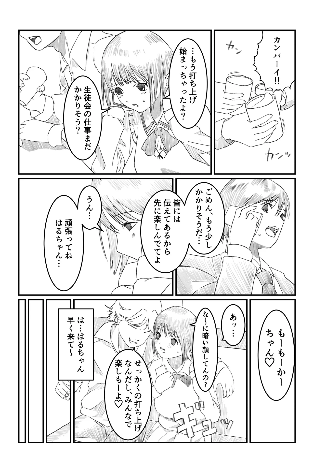 空想実験ファンメイド ボクのアイドル 相沢桃花 - page2