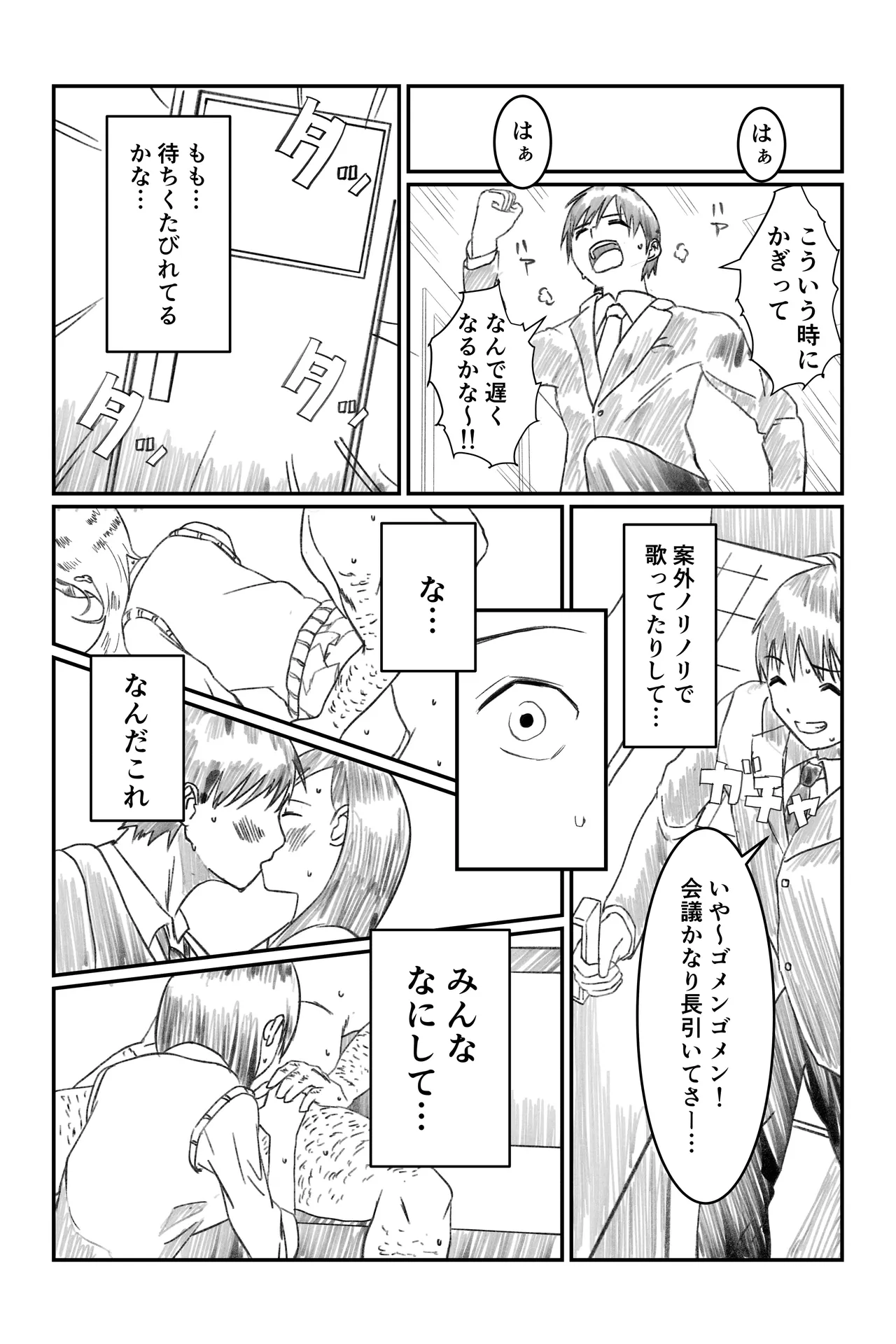 空想実験ファンメイド ボクのアイドル 相沢桃花 - page3