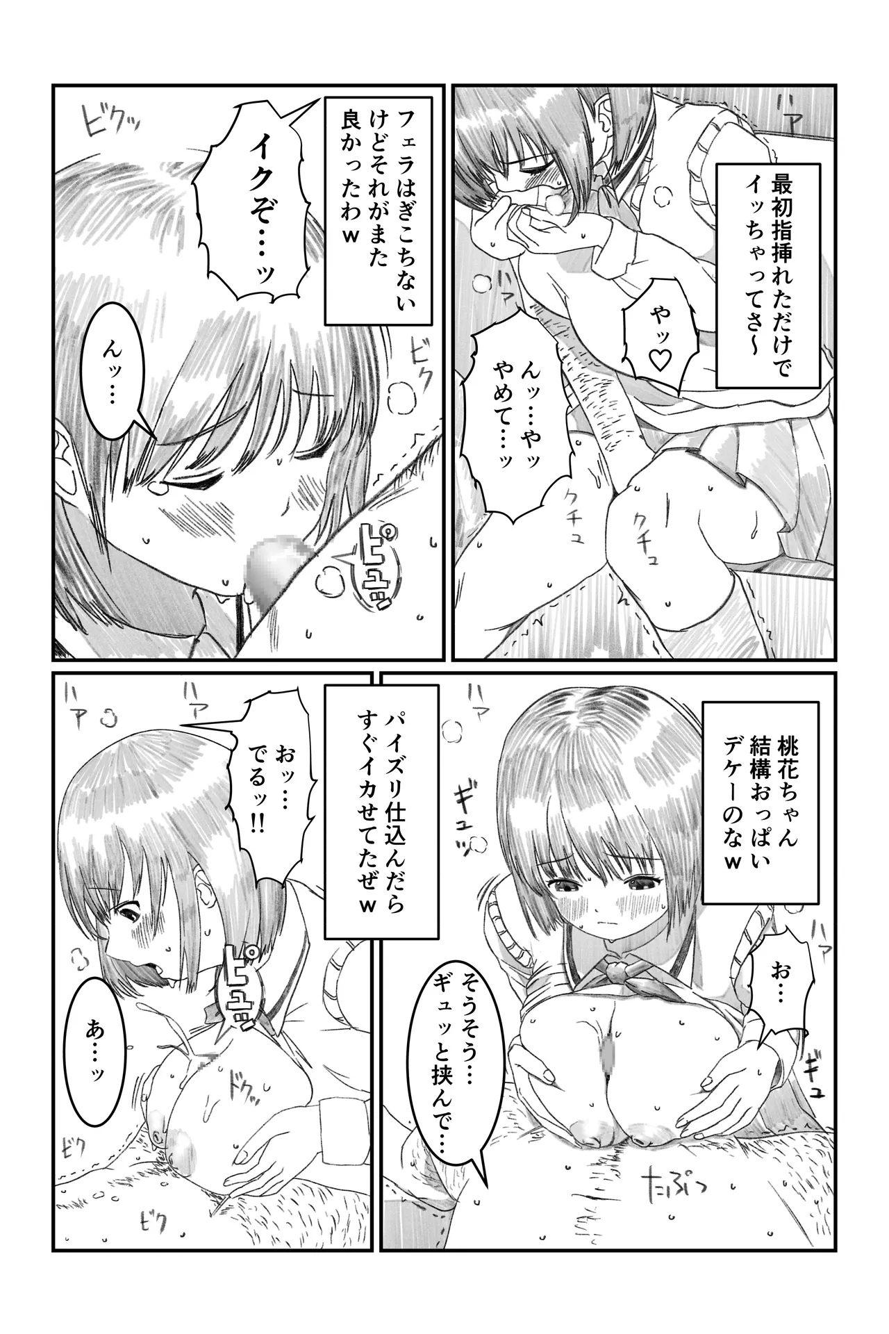 空想実験ファンメイド ボクのアイドル 相沢桃花 - page5
