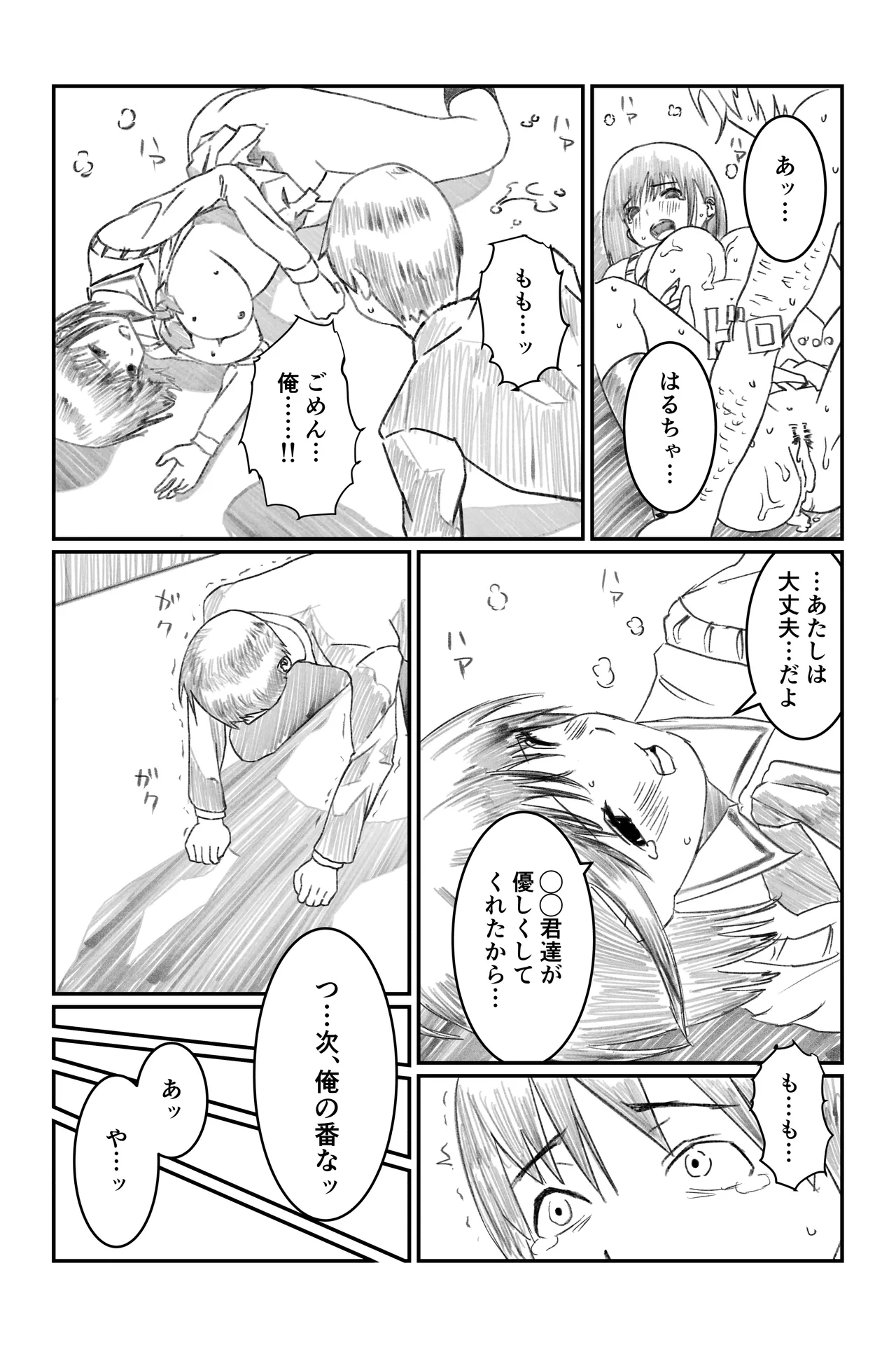 空想実験ファンメイド ボクのアイドル 相沢桃花 - page8