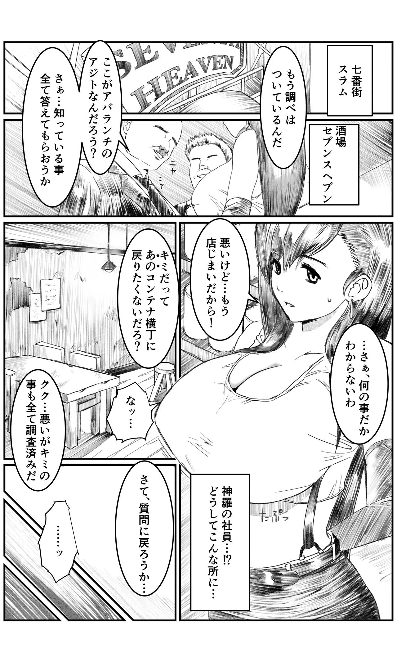 空想実験ファンメイド 〜追憶のティファ編〜 - page10