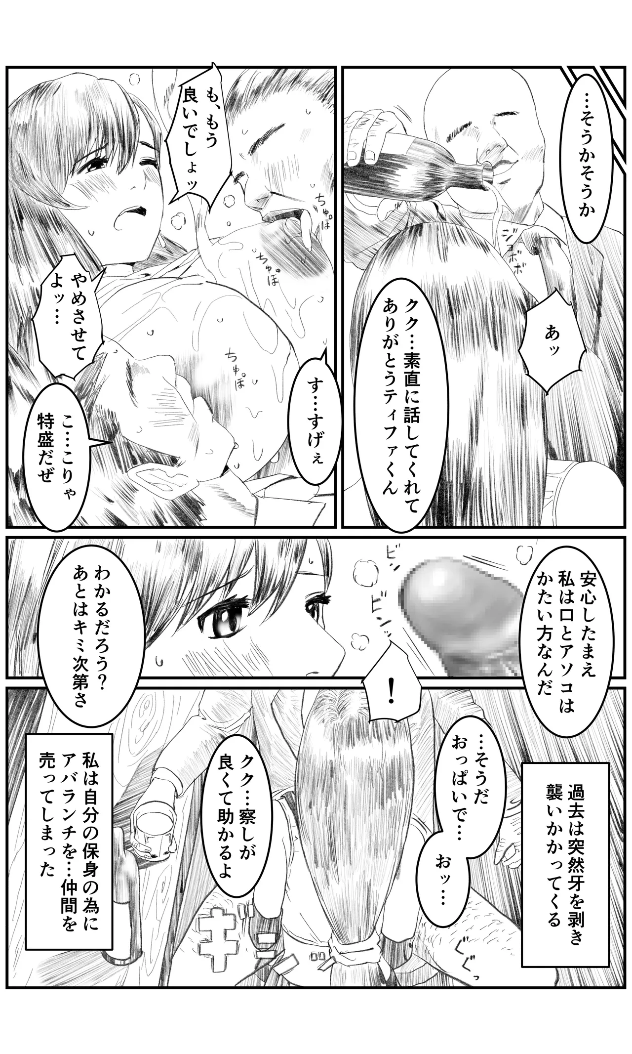 空想実験ファンメイド 〜追憶のティファ編〜 - page11