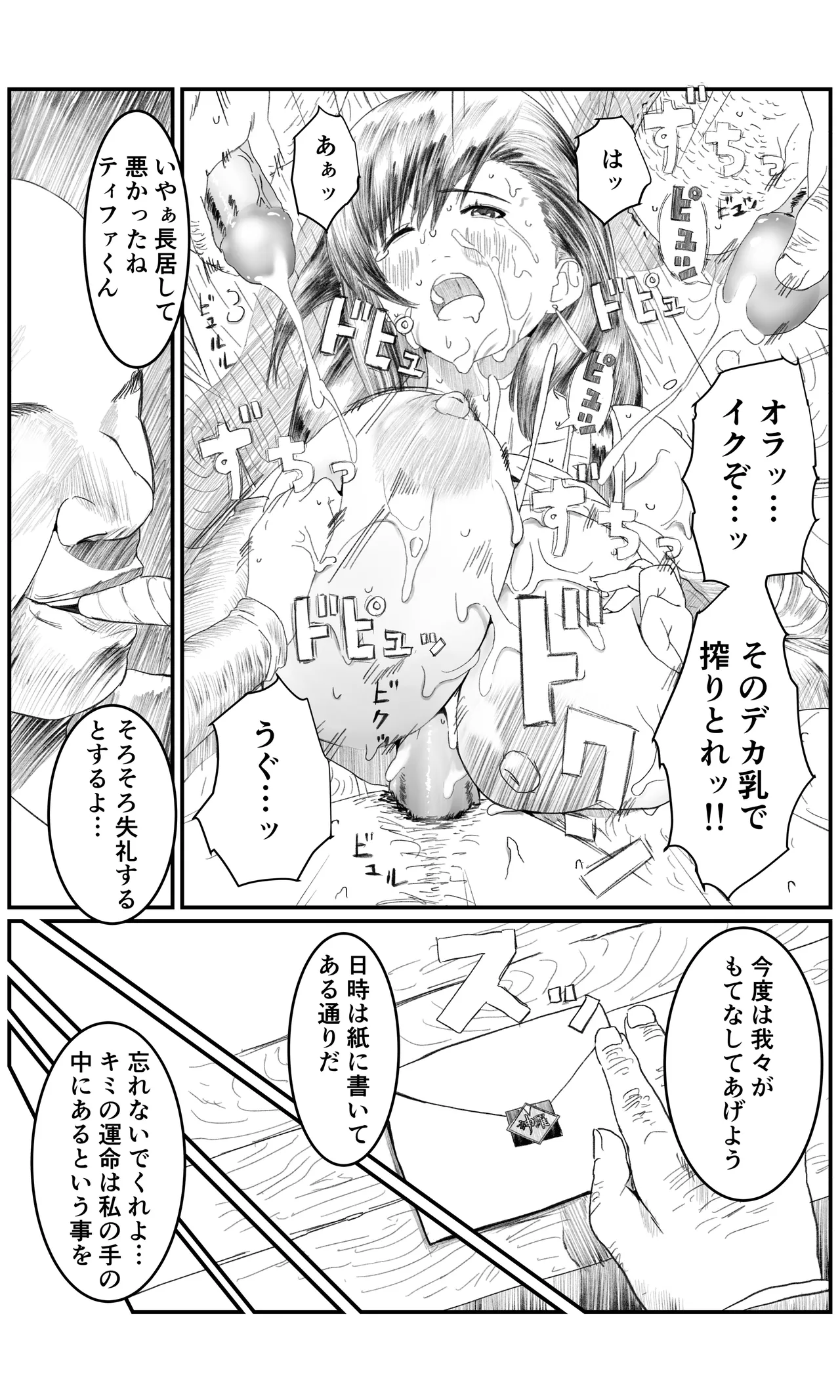 空想実験ファンメイド 〜追憶のティファ編〜 - page17