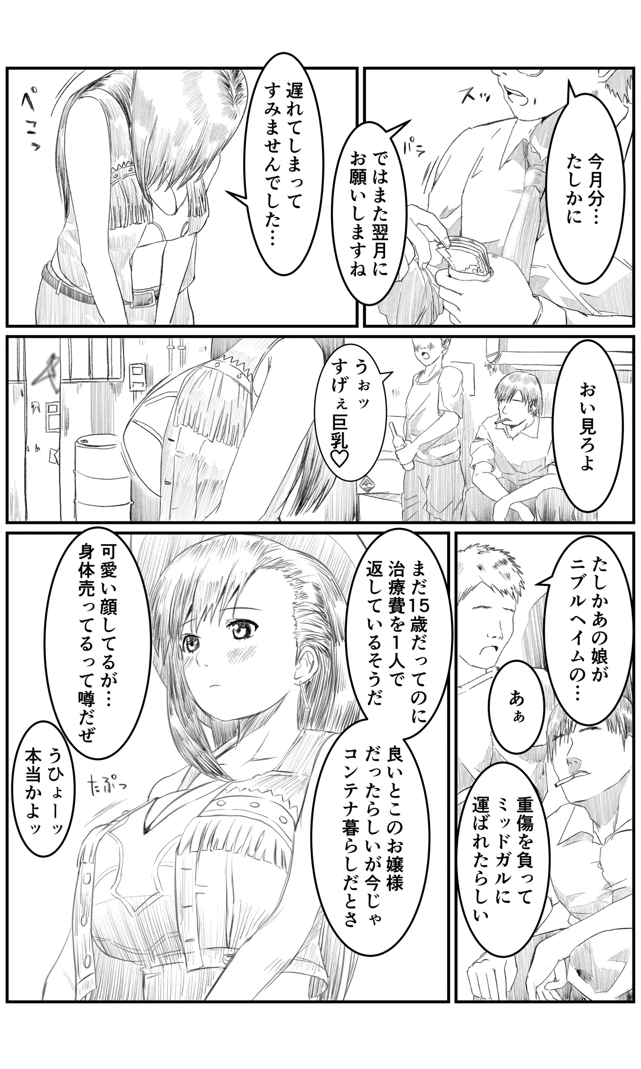 空想実験ファンメイド 〜追憶のティファ編〜 - page2