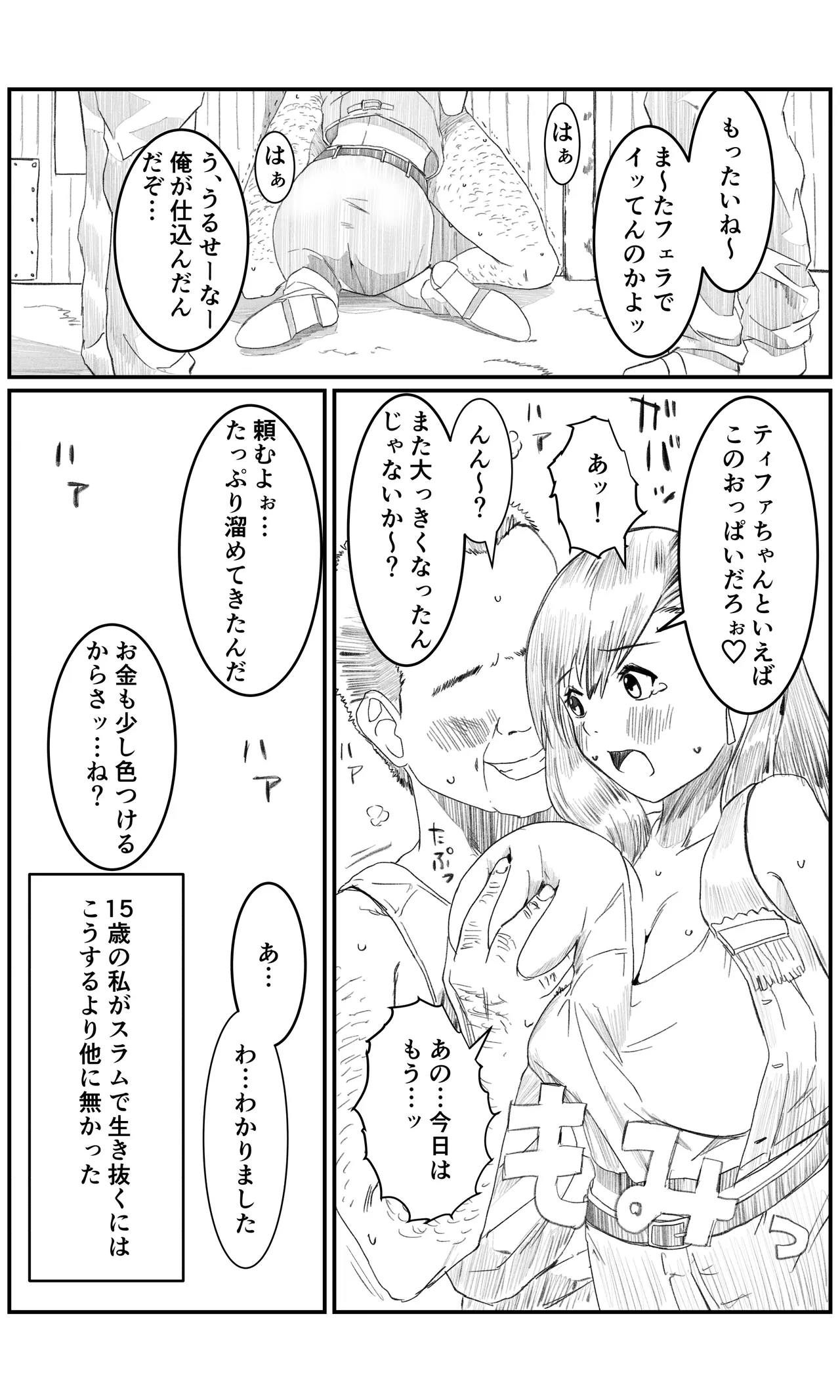 空想実験ファンメイド 〜追憶のティファ編〜 - page4