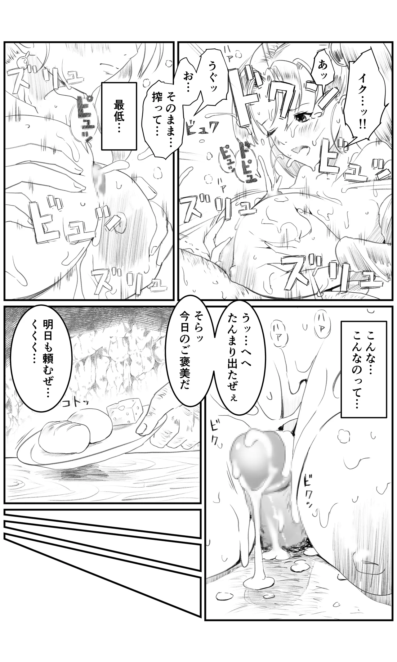 空想実験ファンメイド ドラクエVIII ゼシカ編 - page7