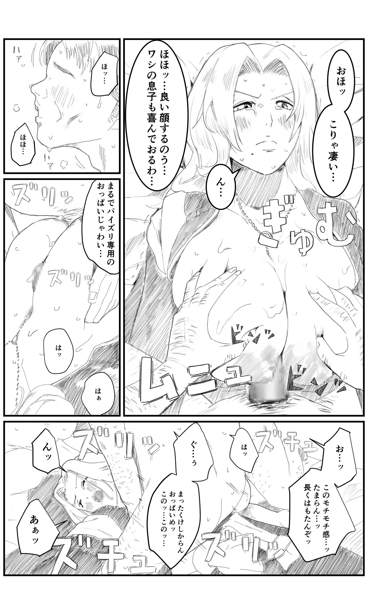 空想実験ファンメイド BLEACH 松本乱菊編 - page10