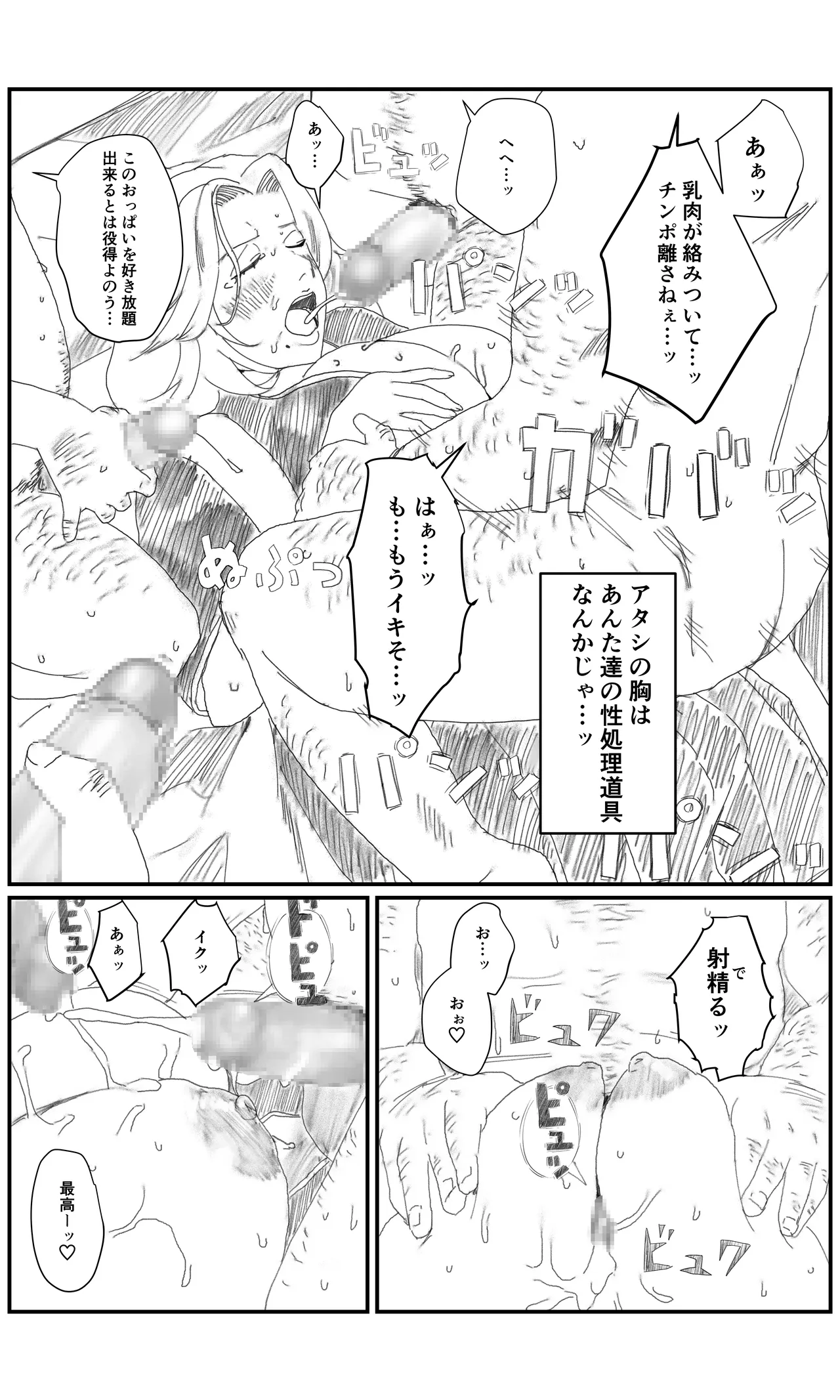 空想実験ファンメイド BLEACH 松本乱菊編 - page12