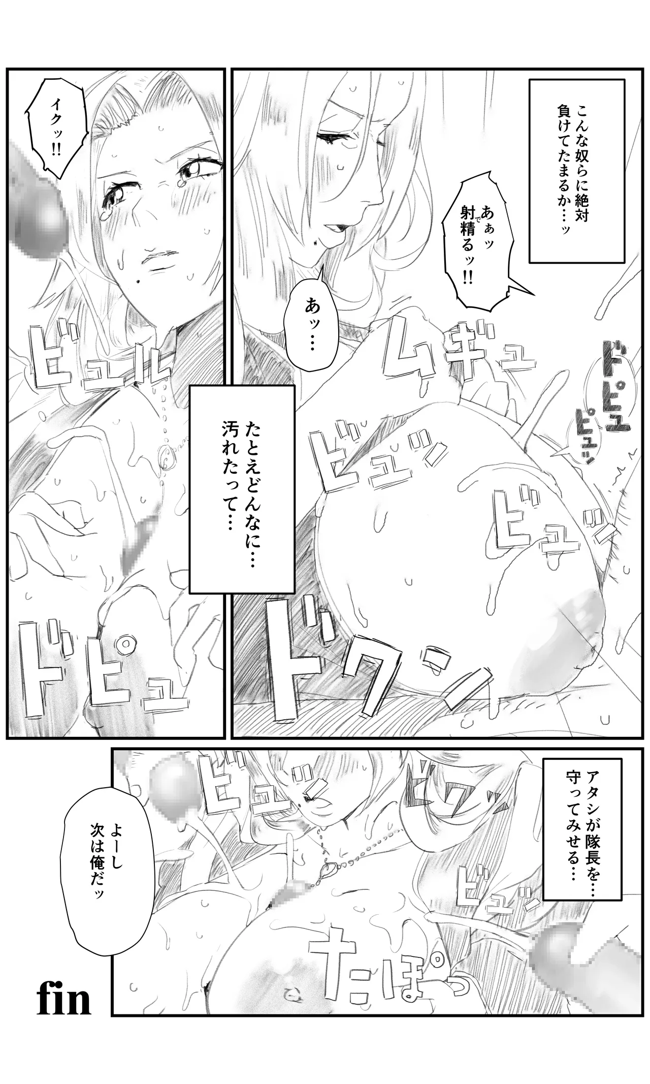 空想実験ファンメイド BLEACH 松本乱菊編 - page13