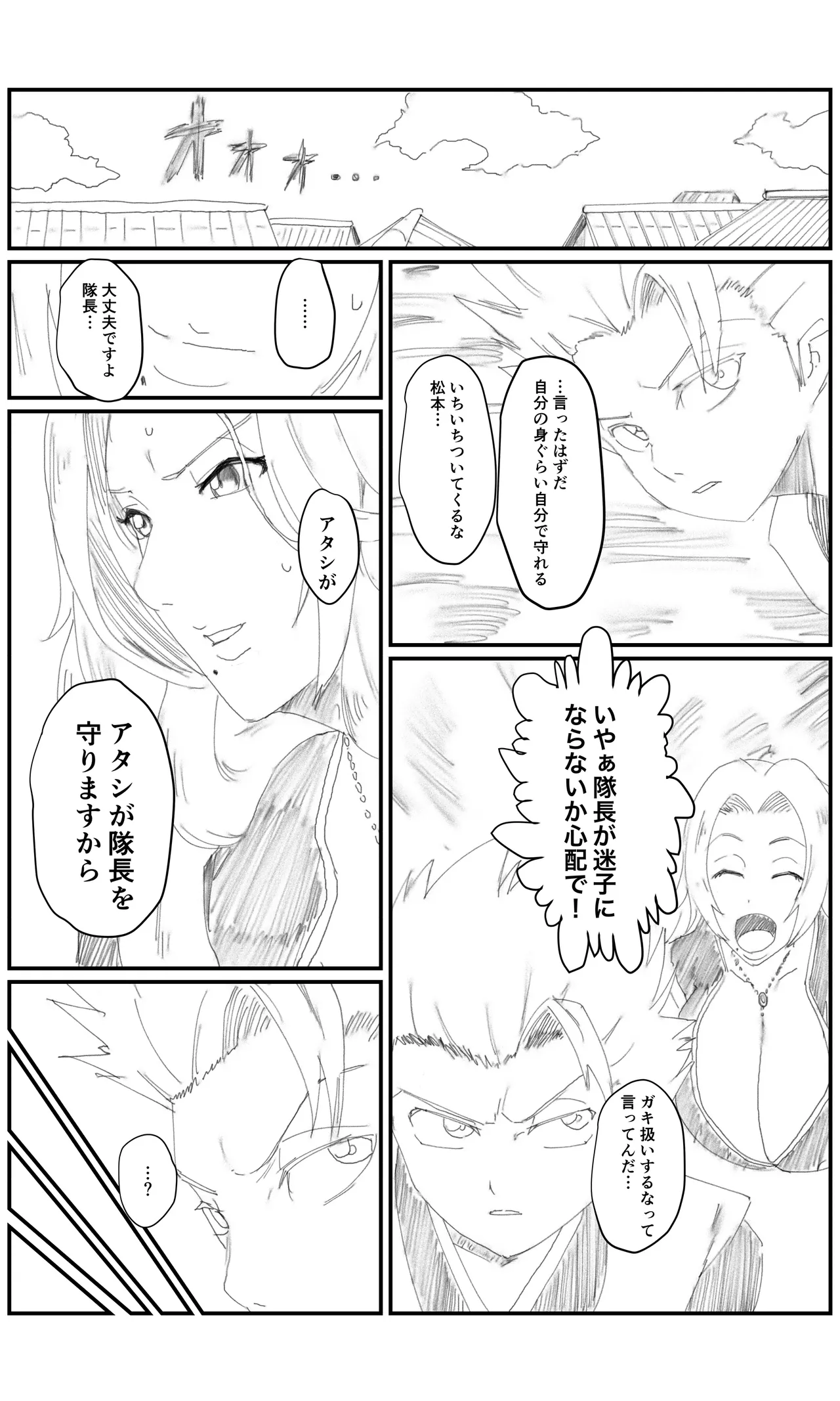 空想実験ファンメイド BLEACH 松本乱菊編 - page2