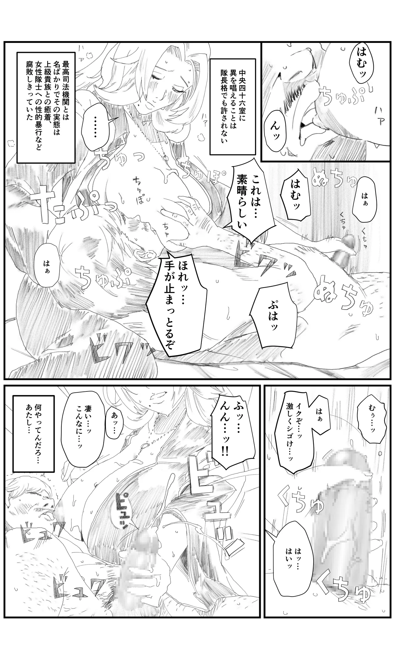 空想実験ファンメイド BLEACH 松本乱菊編 - page7