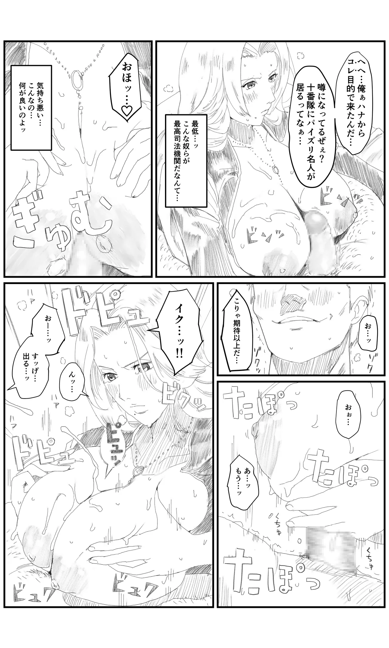 空想実験ファンメイド BLEACH 松本乱菊編 - page8