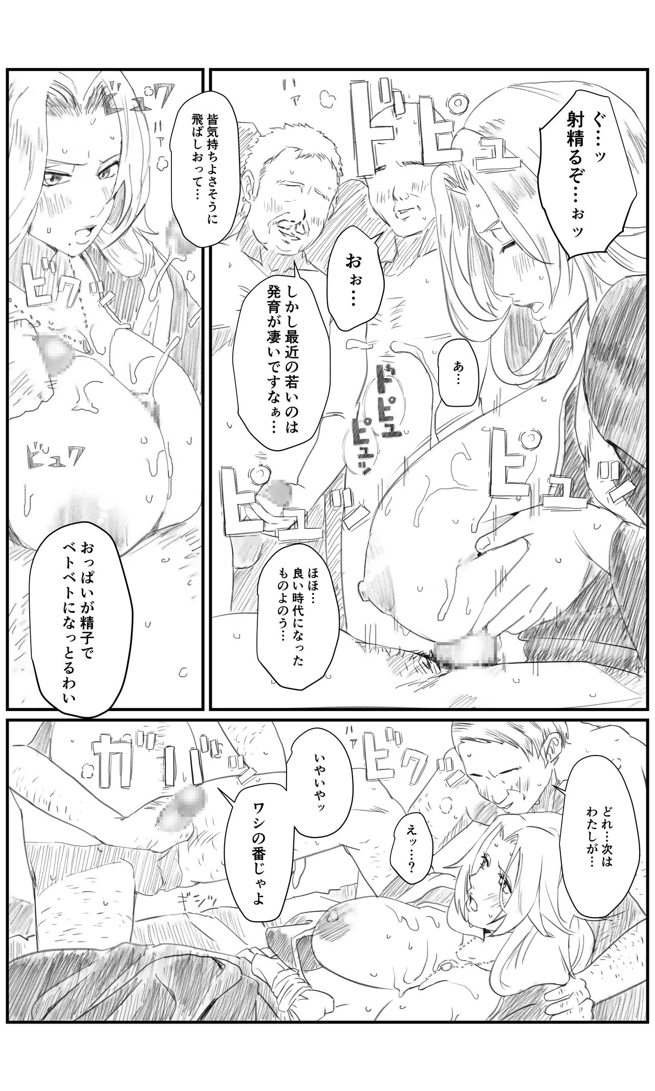 空想実験ファンメイド BLEACH 松本乱菊編 - page9