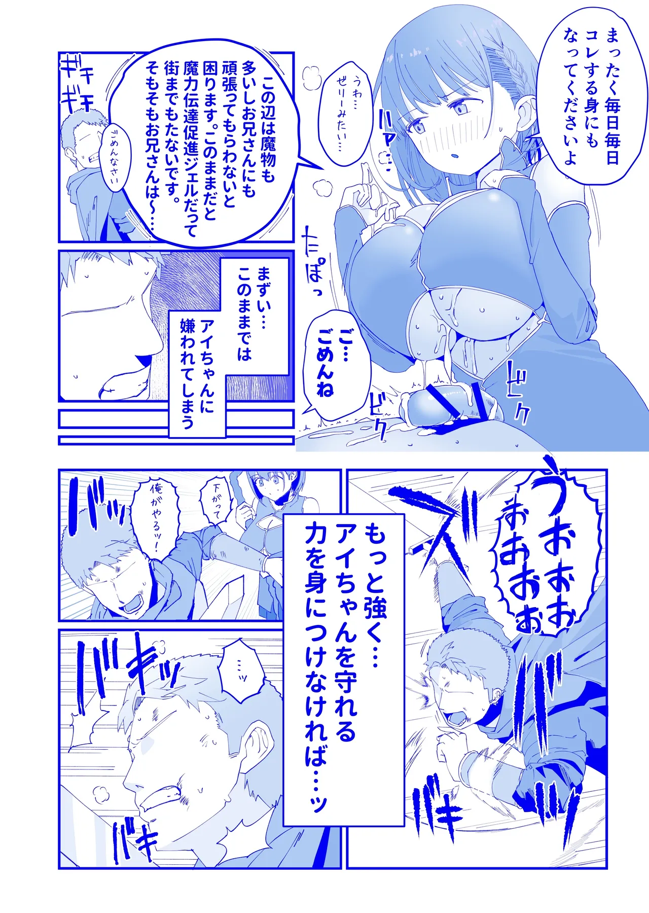 異世界ずりり３ 漫画５Ｐ＋オマケ２Ｐ - page3