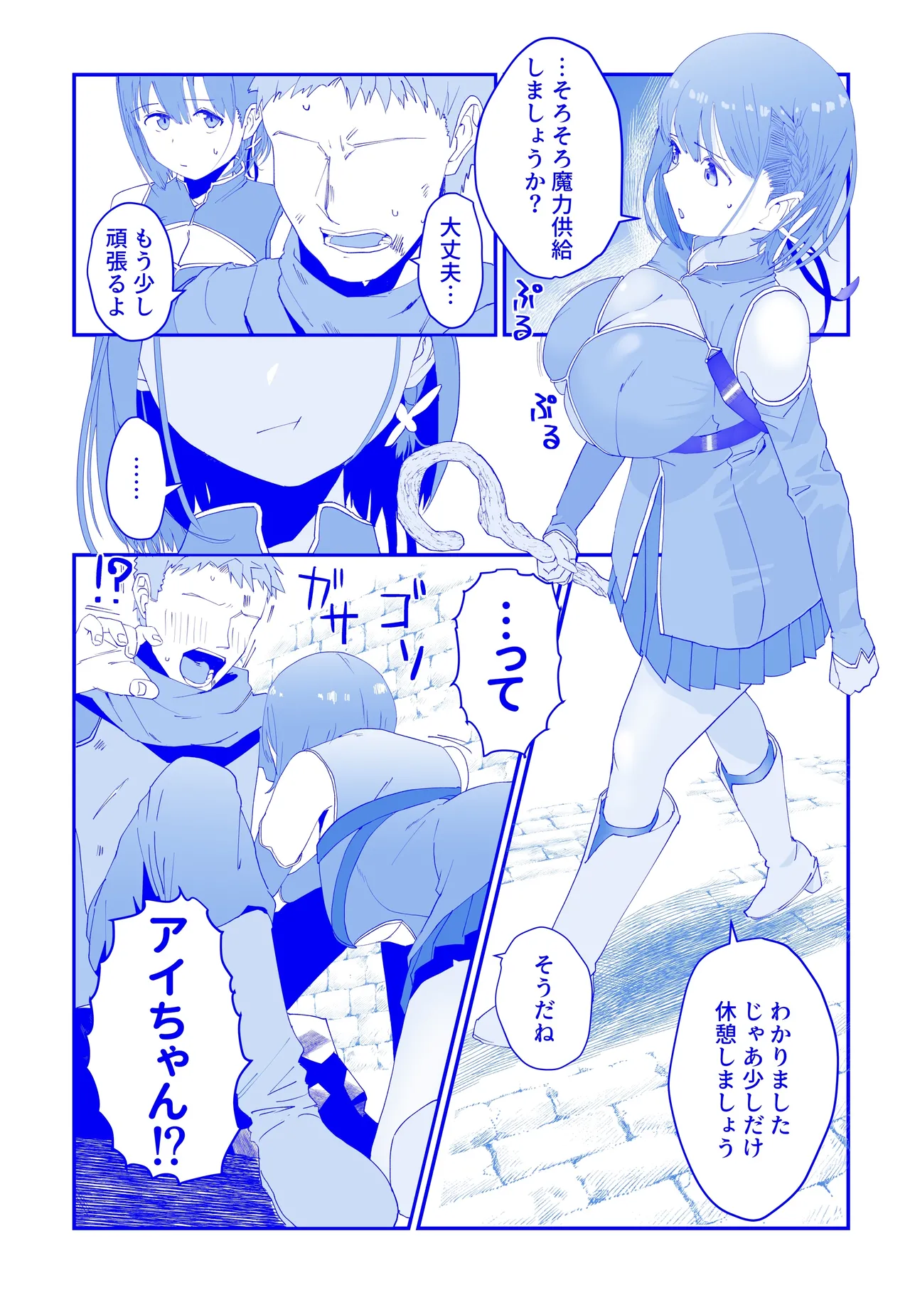 異世界ずりり３ 漫画５Ｐ＋オマケ２Ｐ - page4