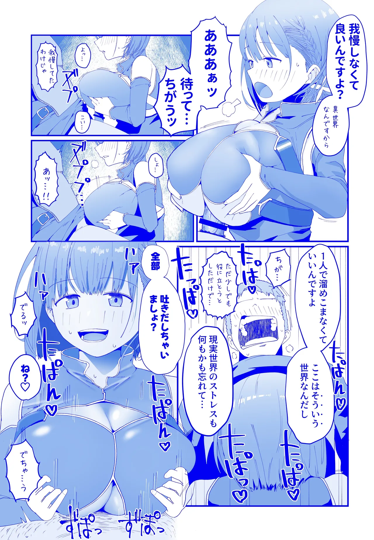 異世界ずりり３ 漫画５Ｐ＋オマケ２Ｐ - page5
