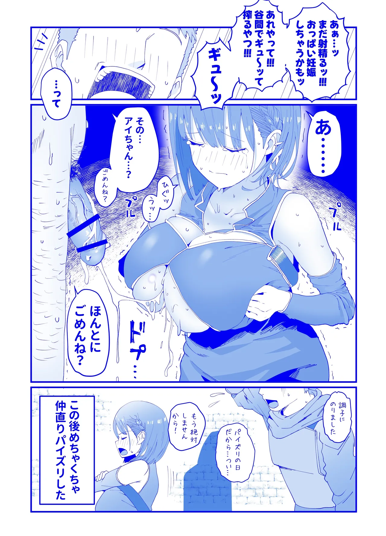 異世界ずりり３ 漫画５Ｐ＋オマケ２Ｐ - page8