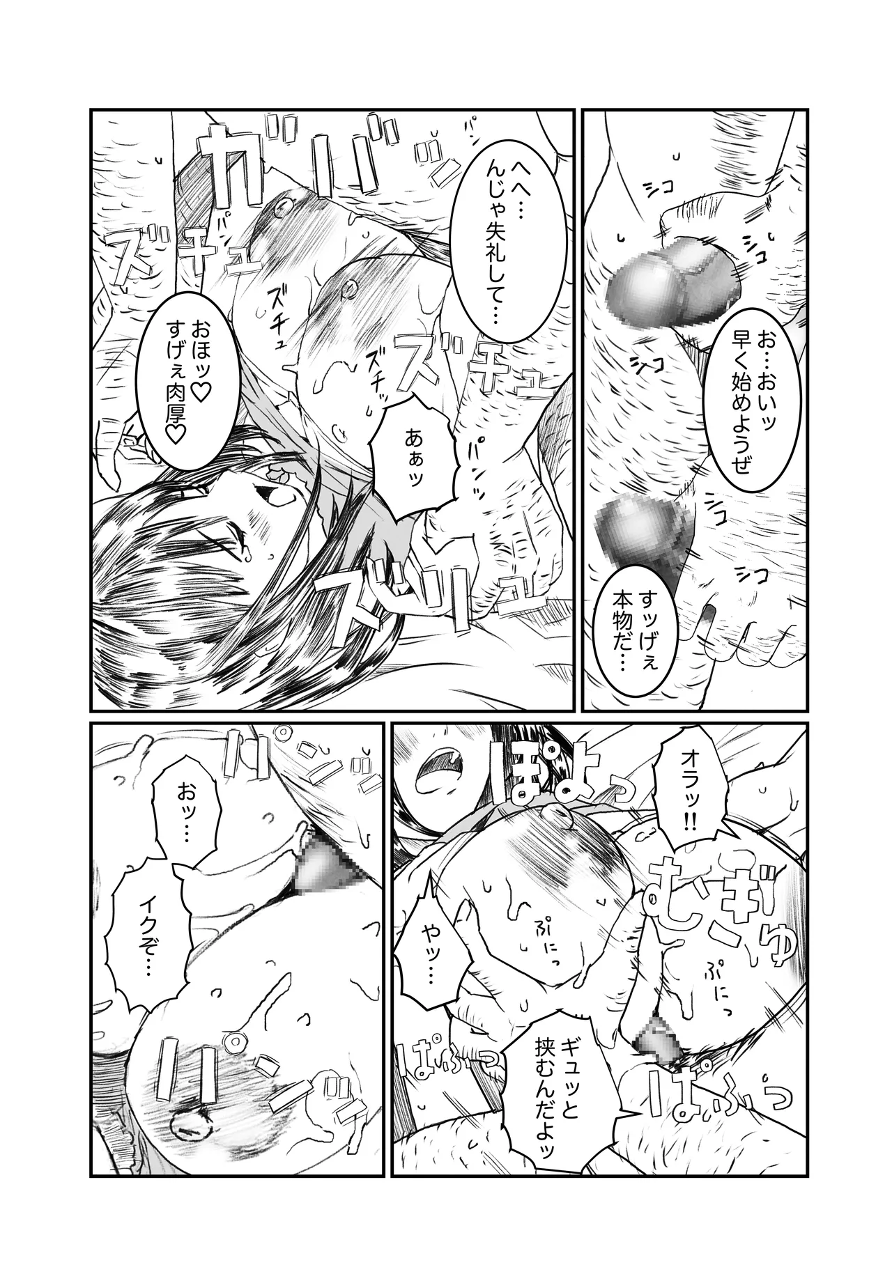 空想実験ファンメイド 葦月伊織編 - page11