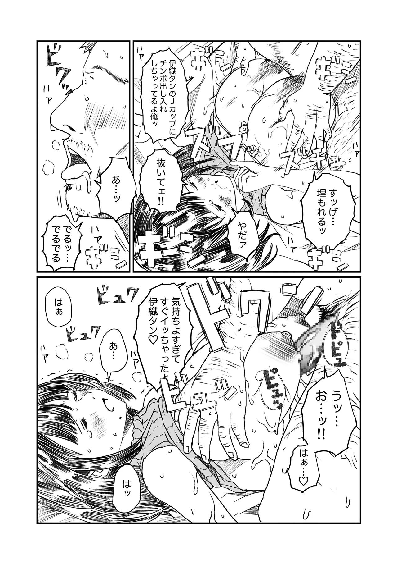 空想実験ファンメイド 葦月伊織編 - page13