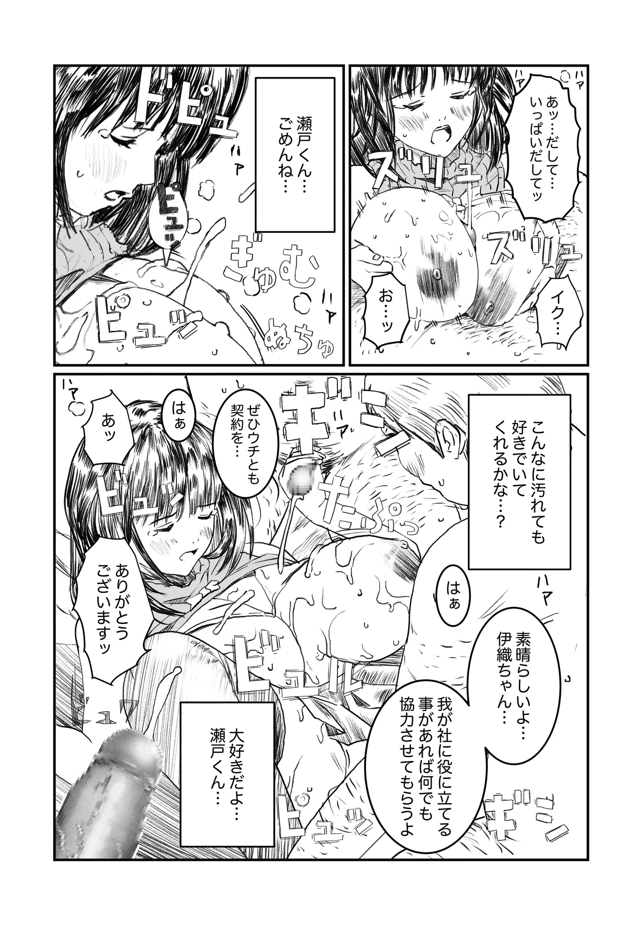 空想実験ファンメイド 葦月伊織編 - page15