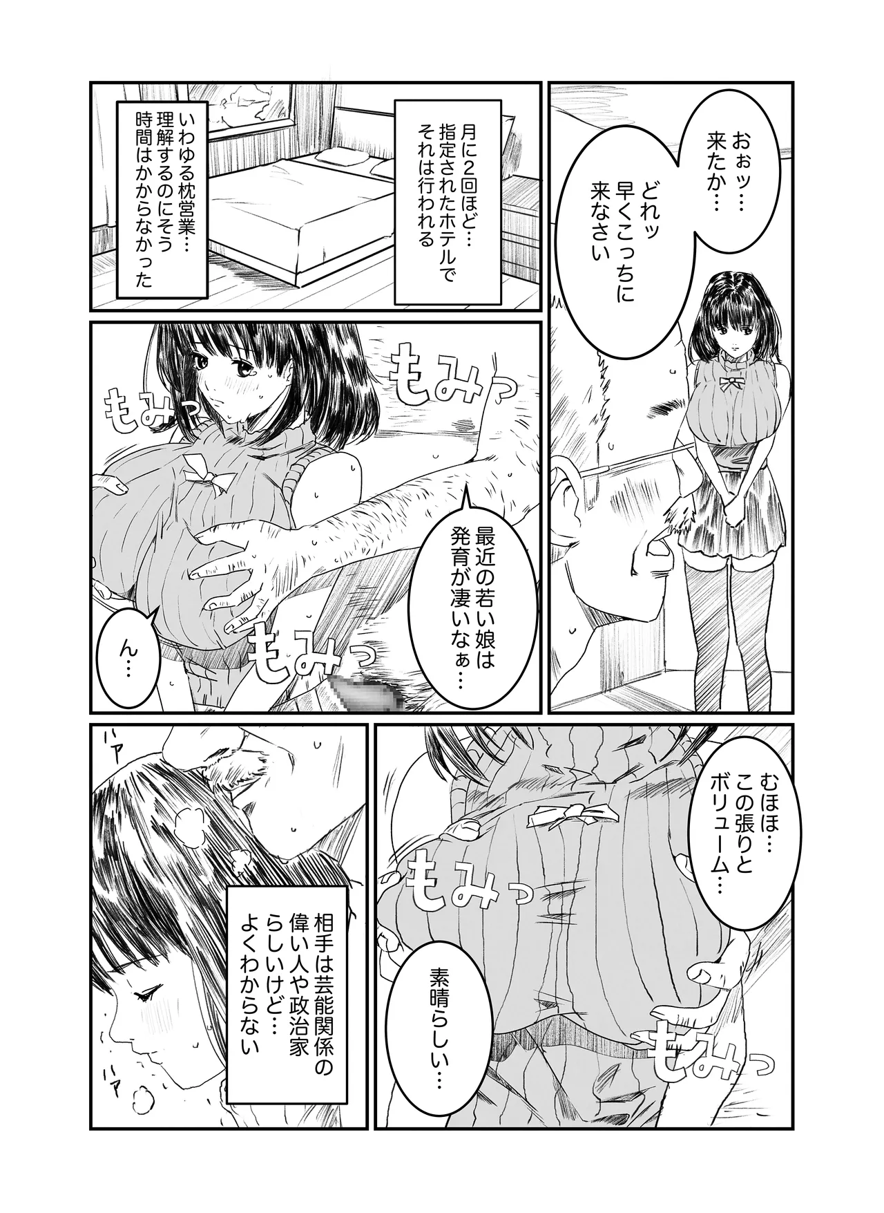 空想実験ファンメイド 葦月伊織編 - page3