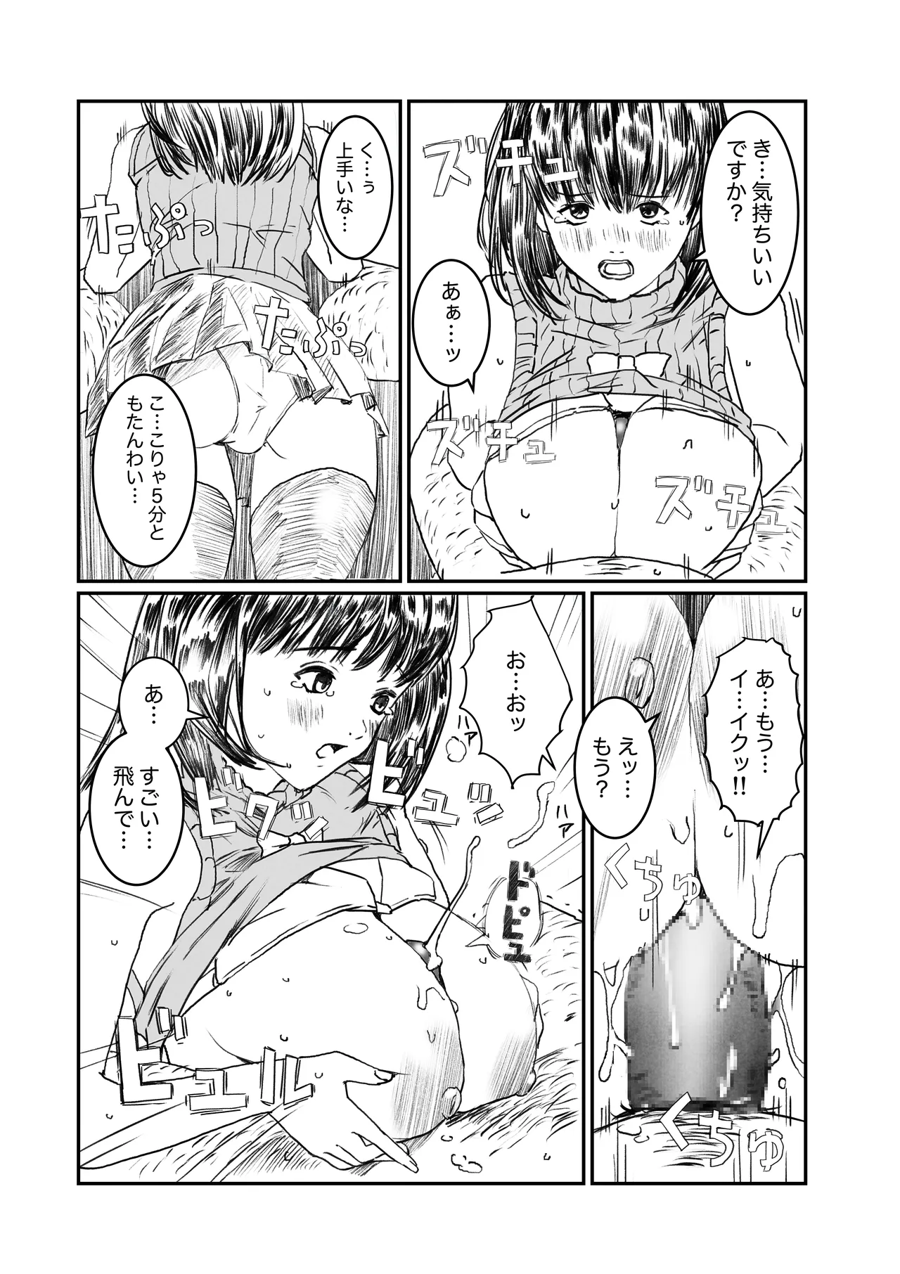 空想実験ファンメイド 葦月伊織編 - page5