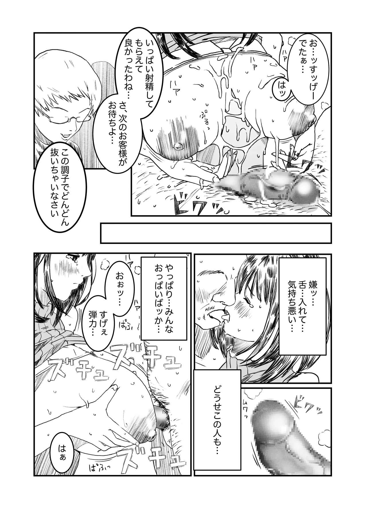 空想実験ファンメイド 葦月伊織編 - page6