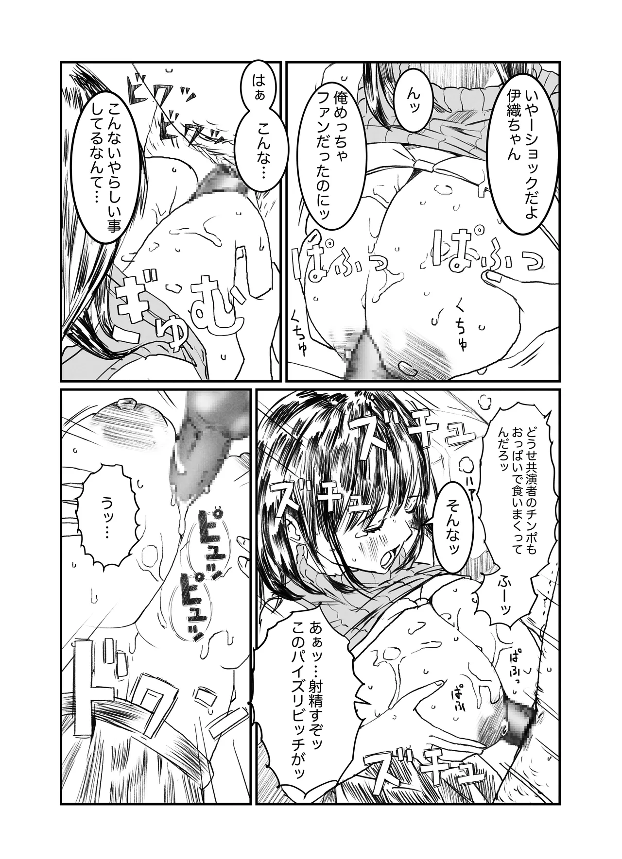 空想実験ファンメイド 葦月伊織編 - page7