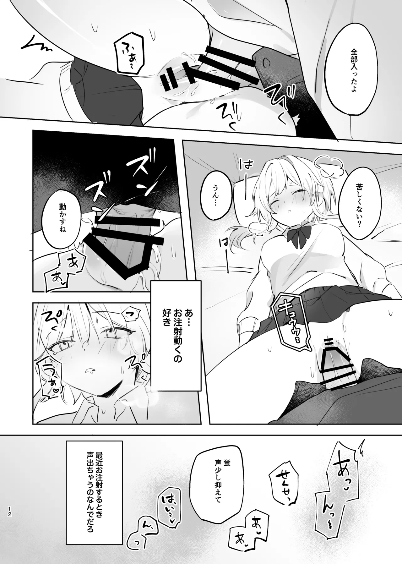 無垢を手折る - page10