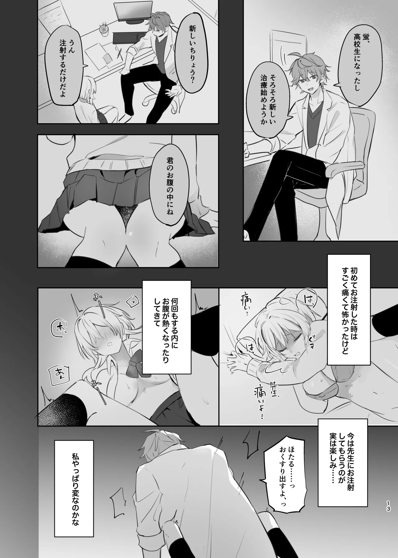 無垢を手折る - page11