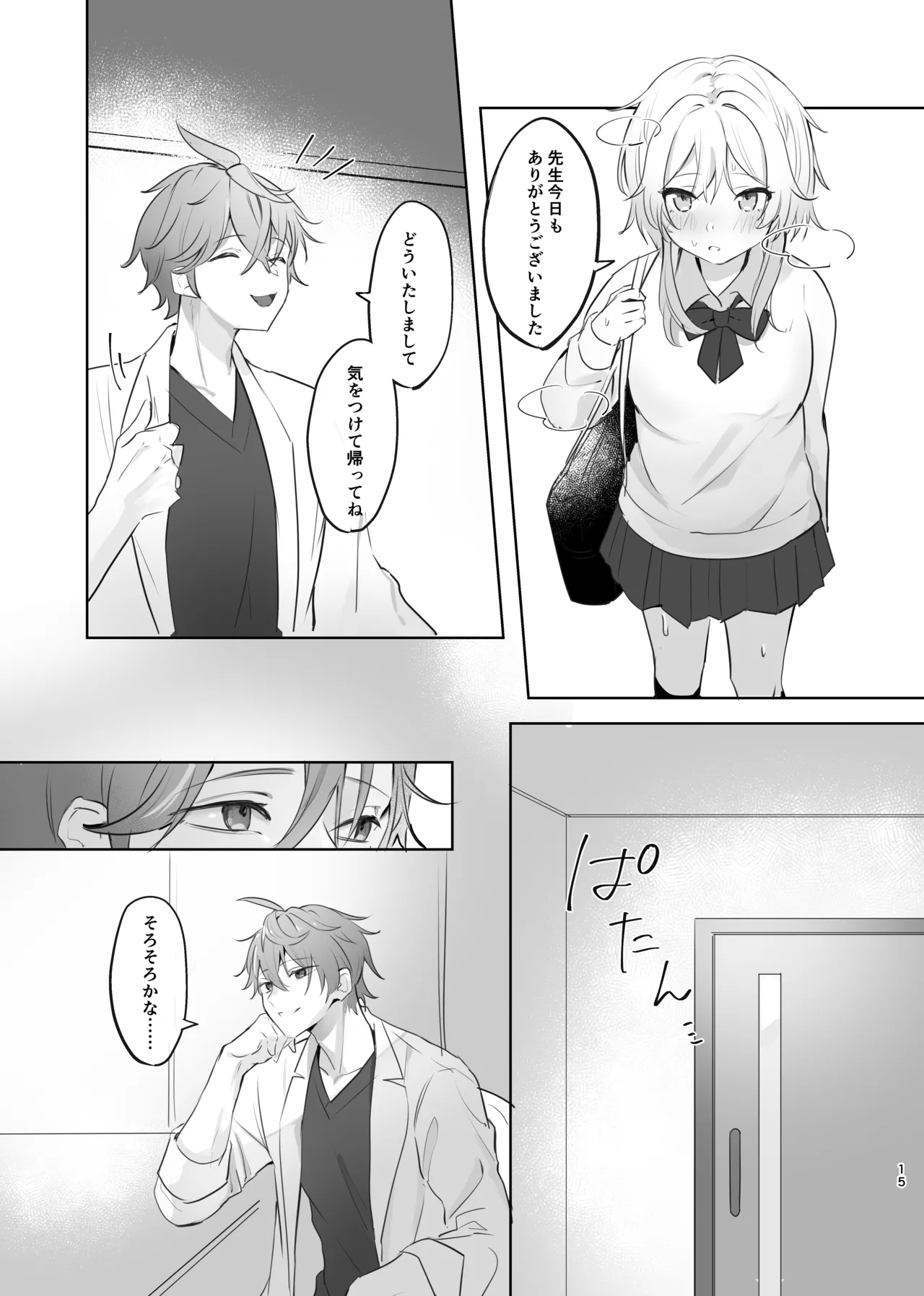 無垢を手折る - page13