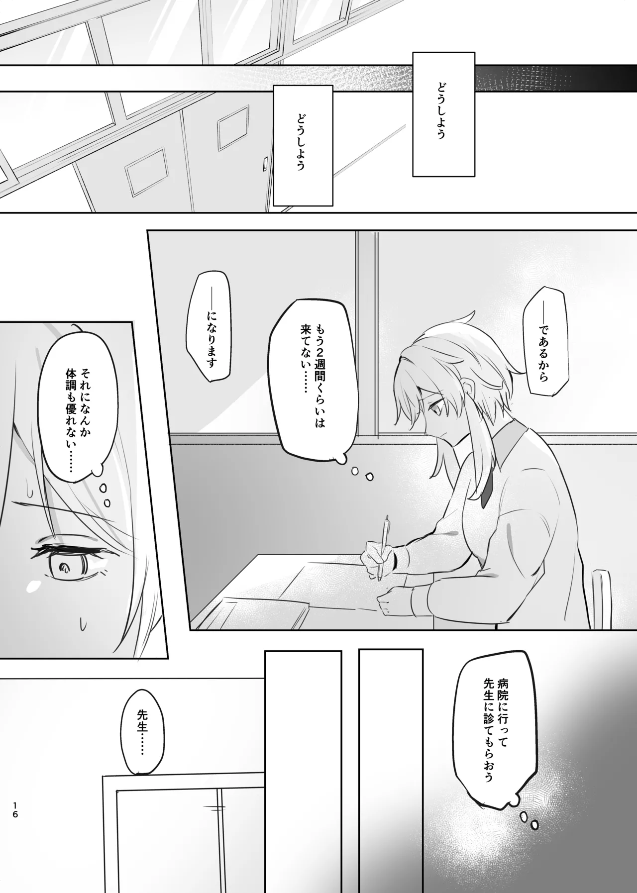 無垢を手折る - page14