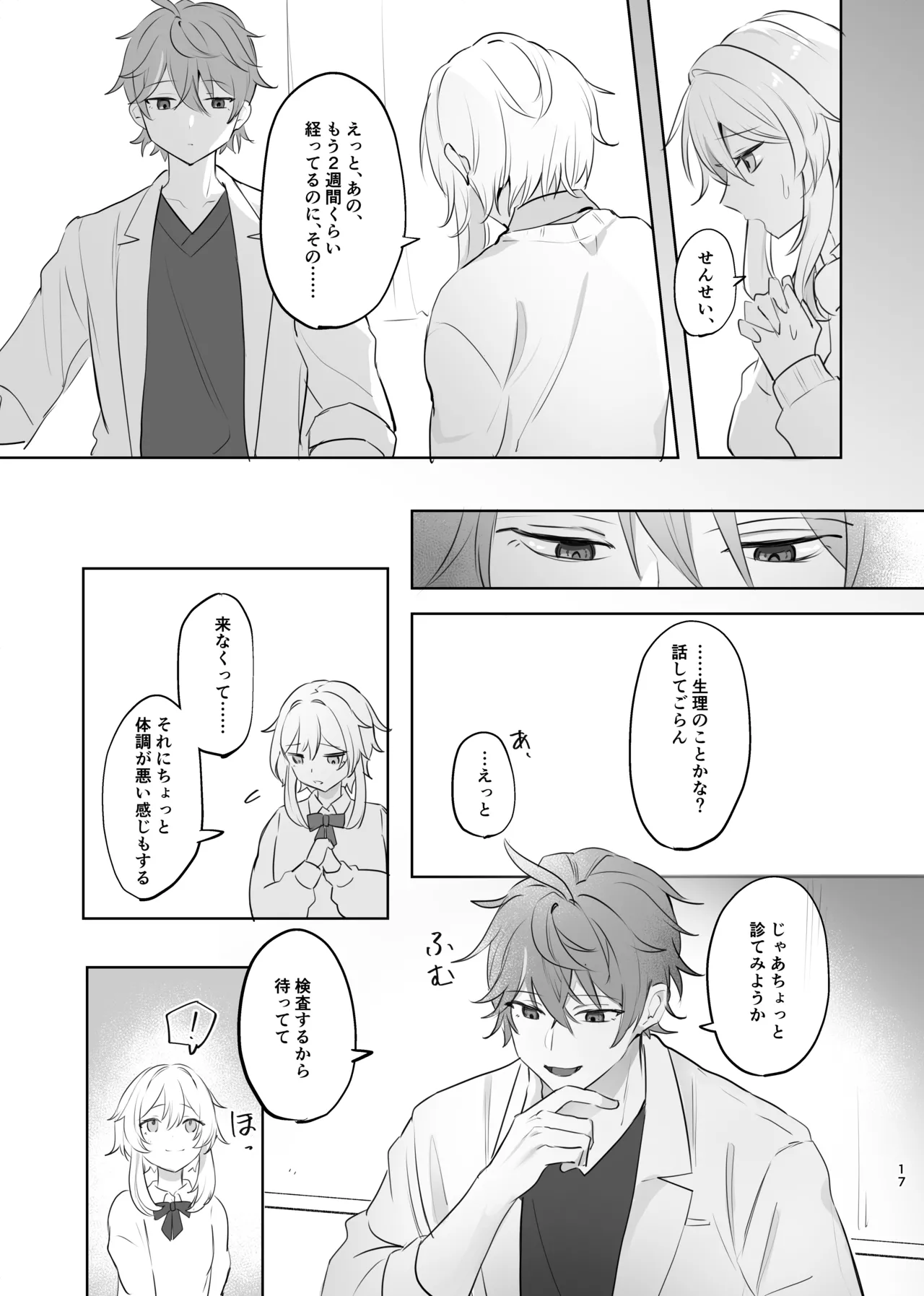 無垢を手折る - page15
