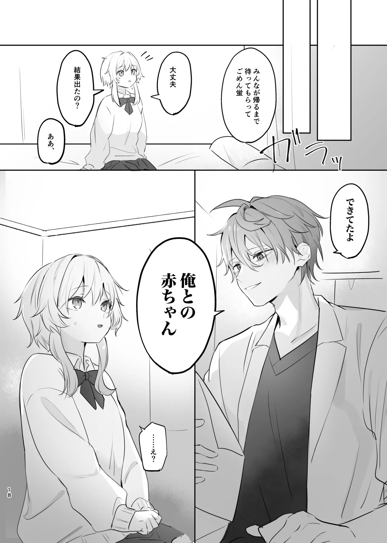 無垢を手折る - page16