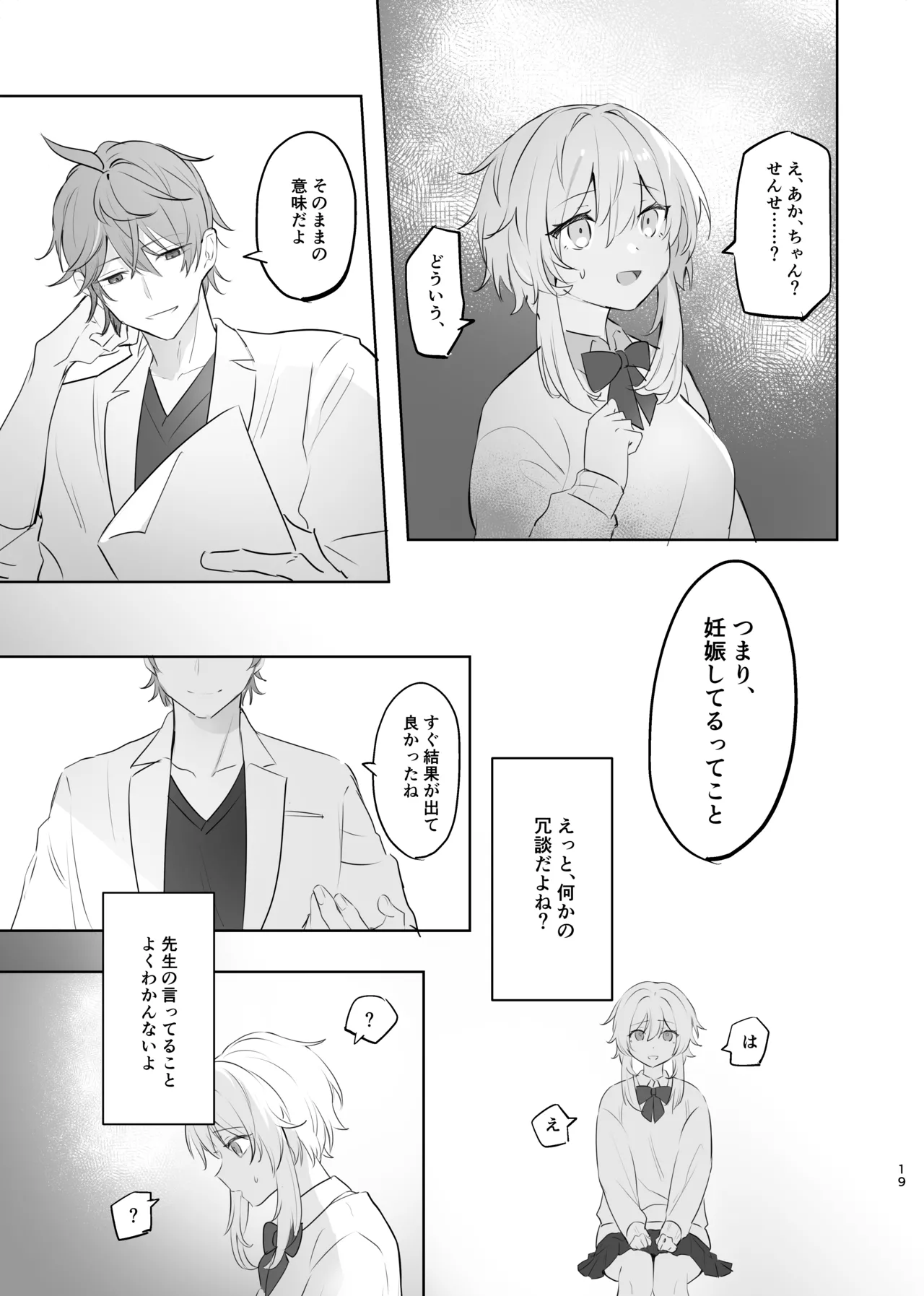 無垢を手折る - page17