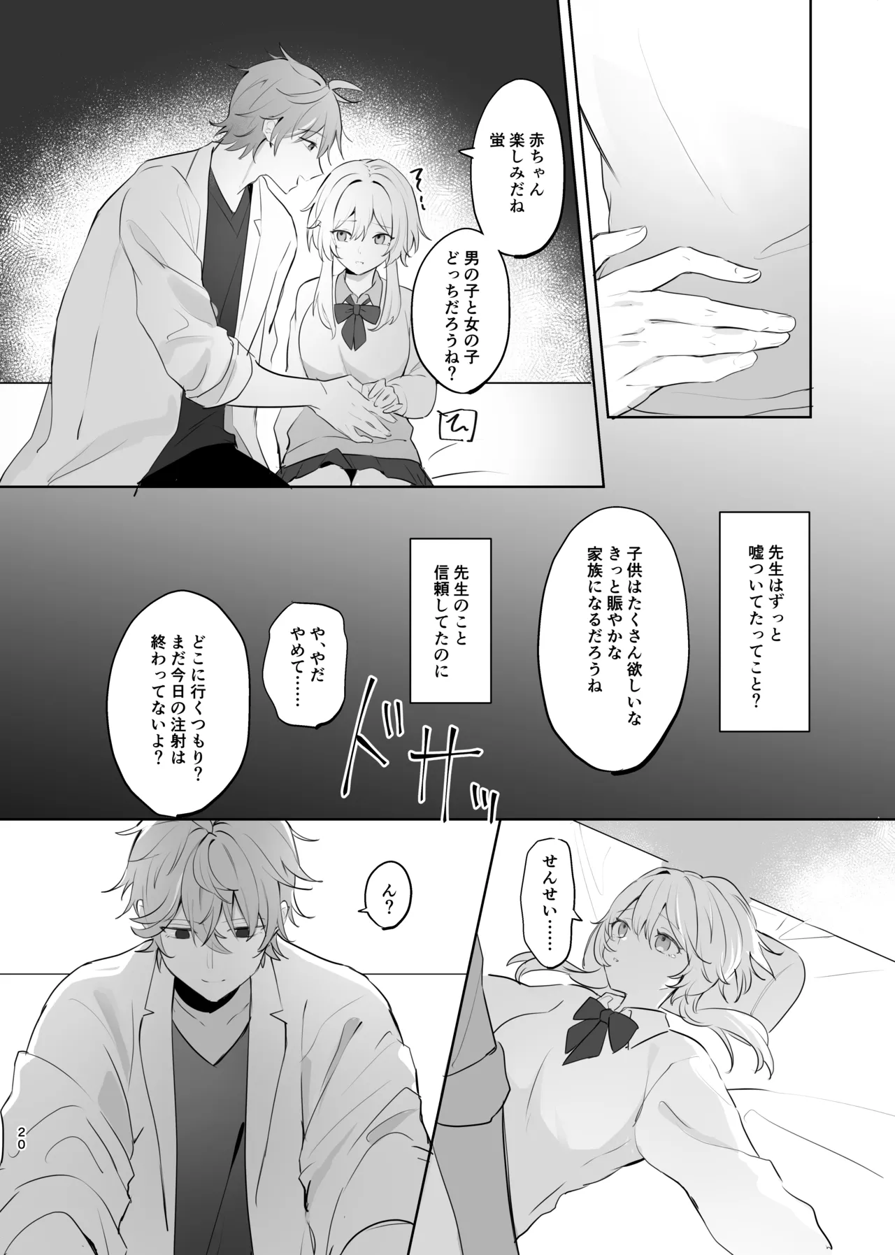 無垢を手折る - page18