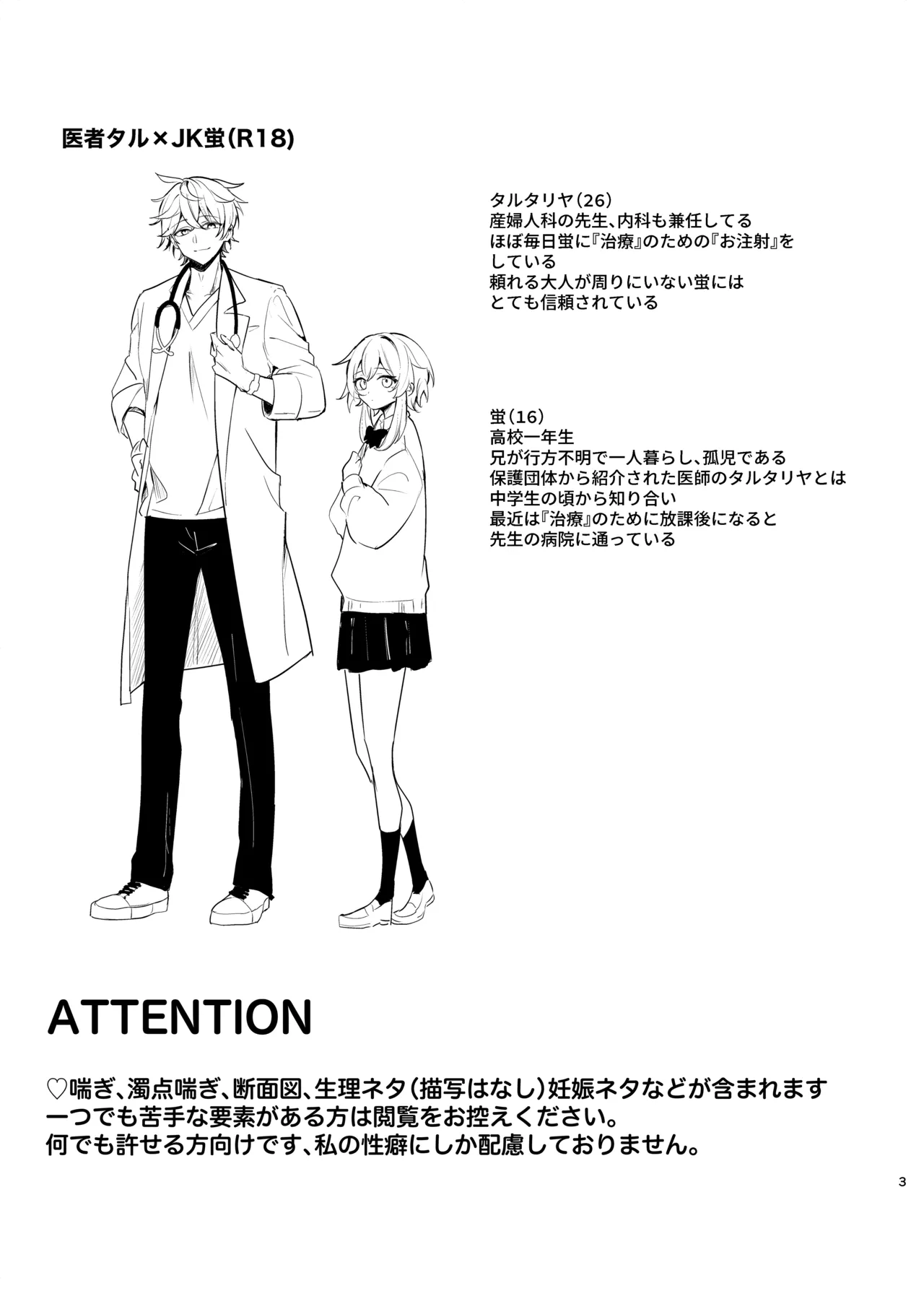 無垢を手折る - page2