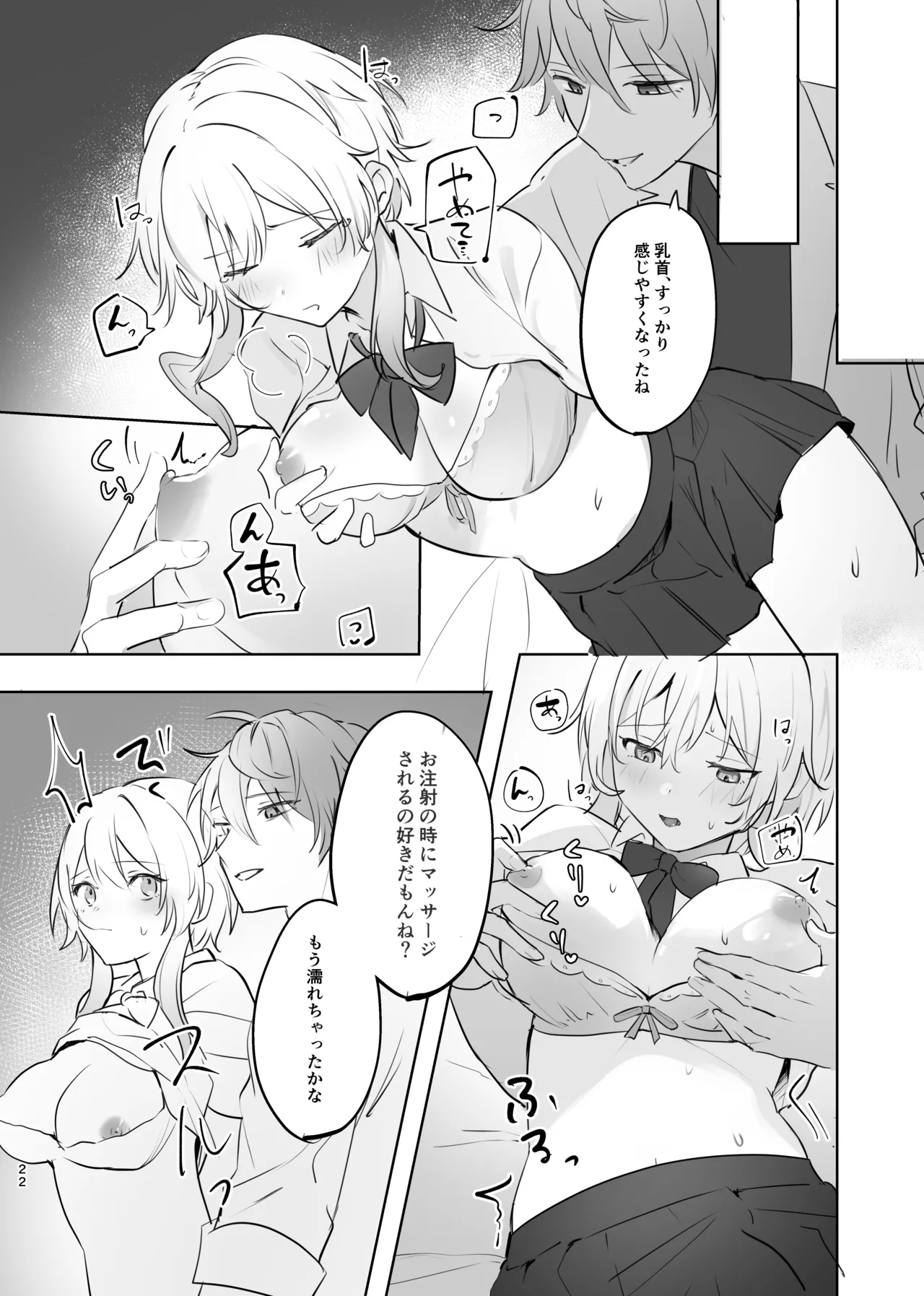 無垢を手折る - page20