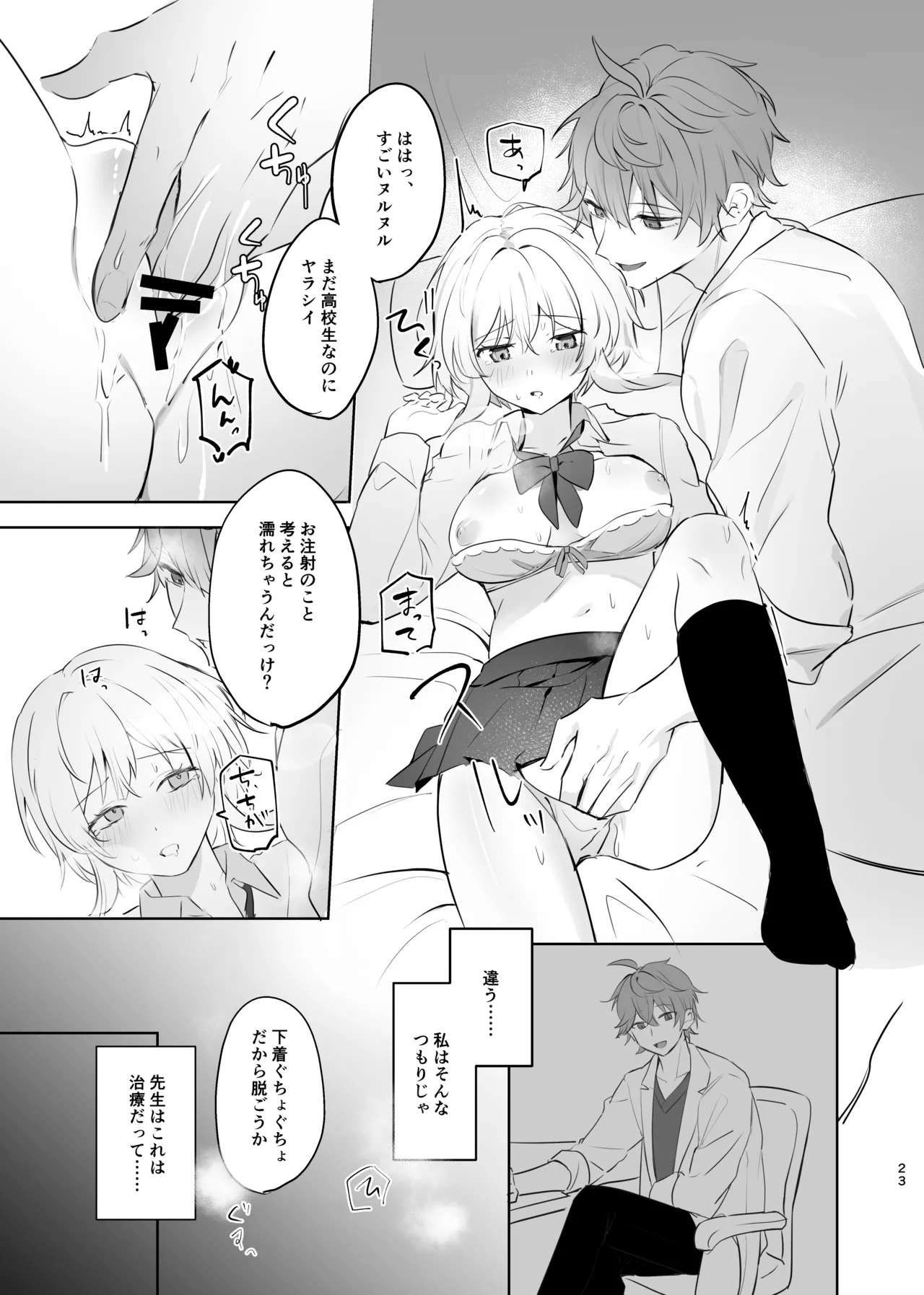 無垢を手折る - page21