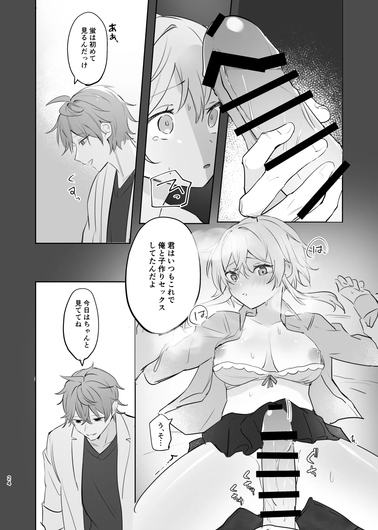 無垢を手折る - page22