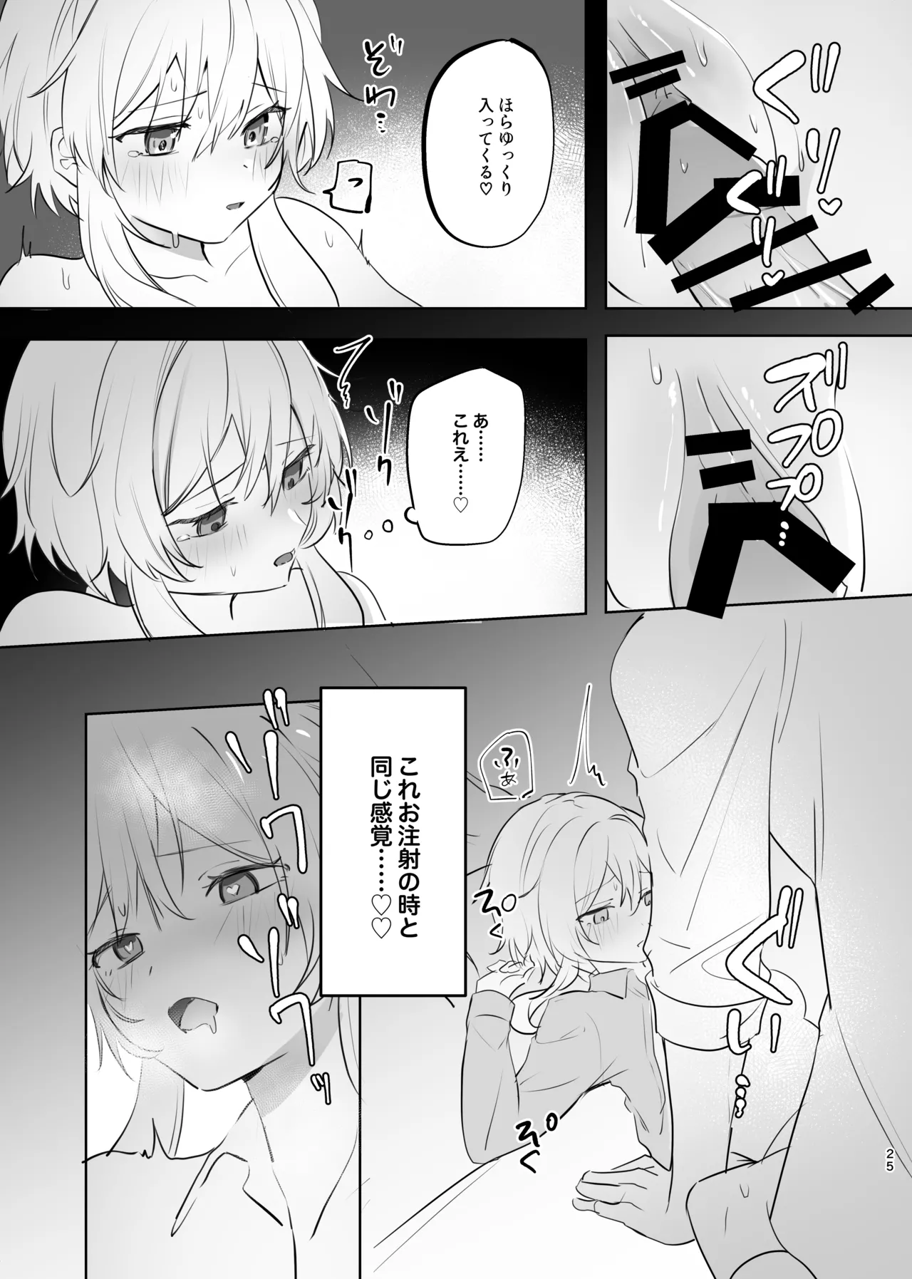無垢を手折る - page23